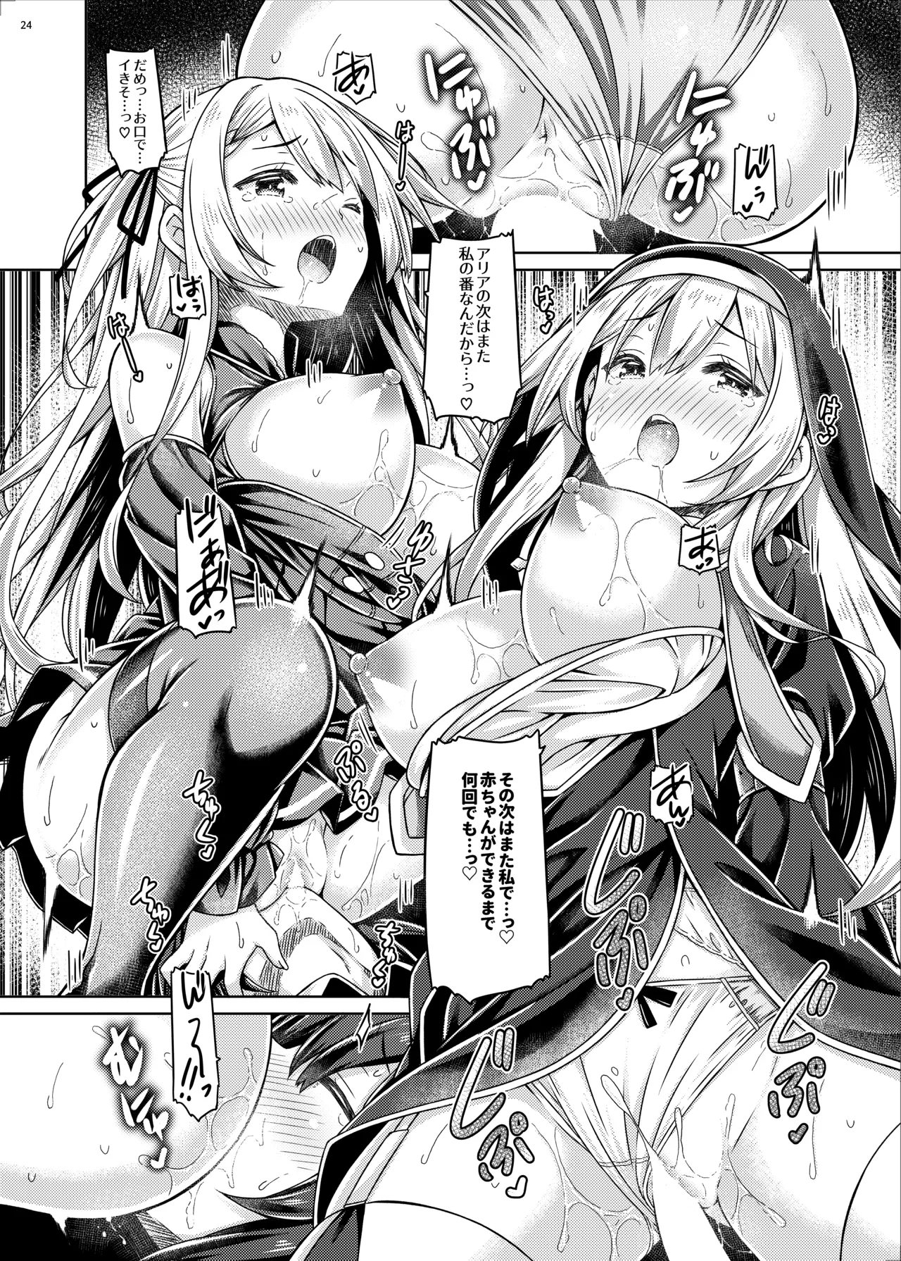 そしてシスターさんたちは恋をする。 - page23