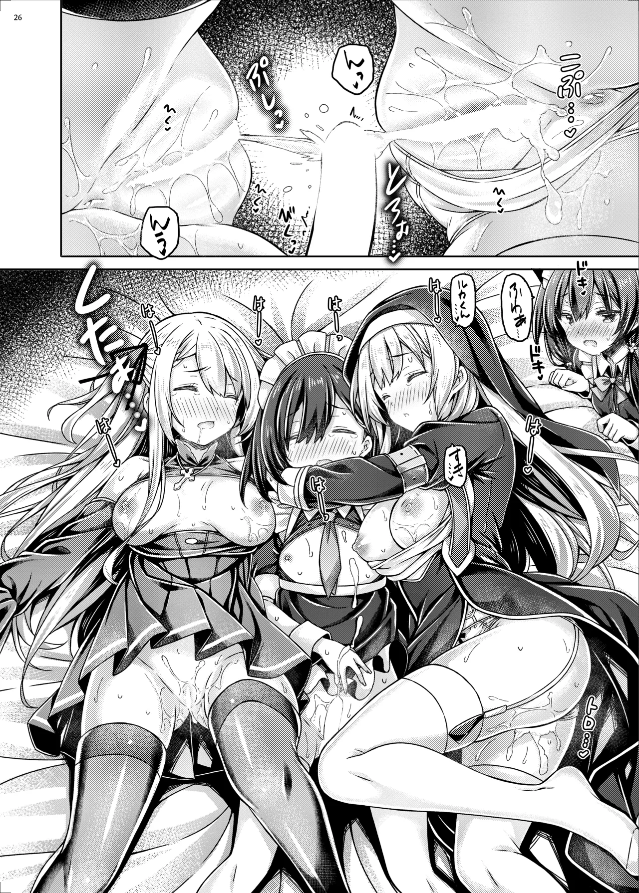 そしてシスターさんたちは恋をする。 - page25