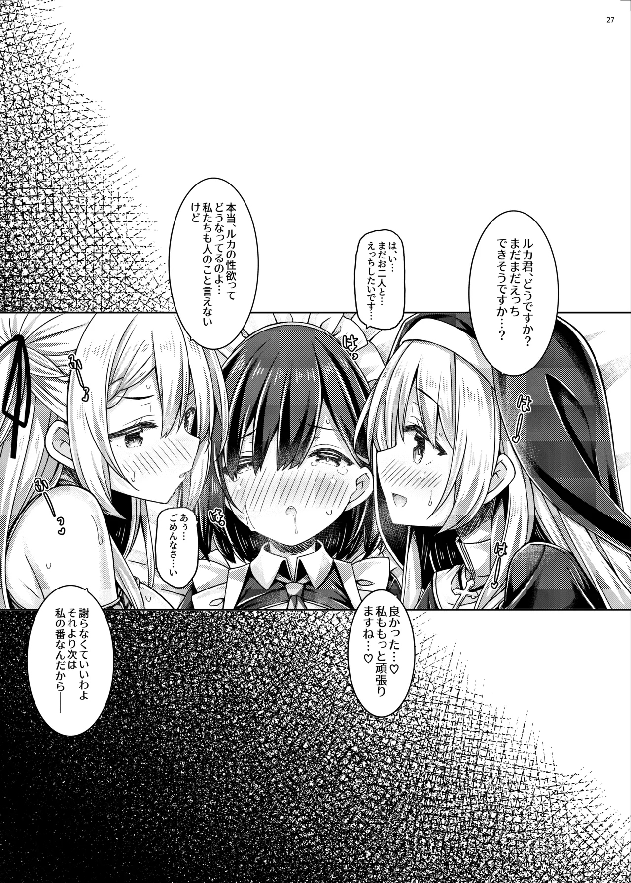 そしてシスターさんたちは恋をする。 - page26