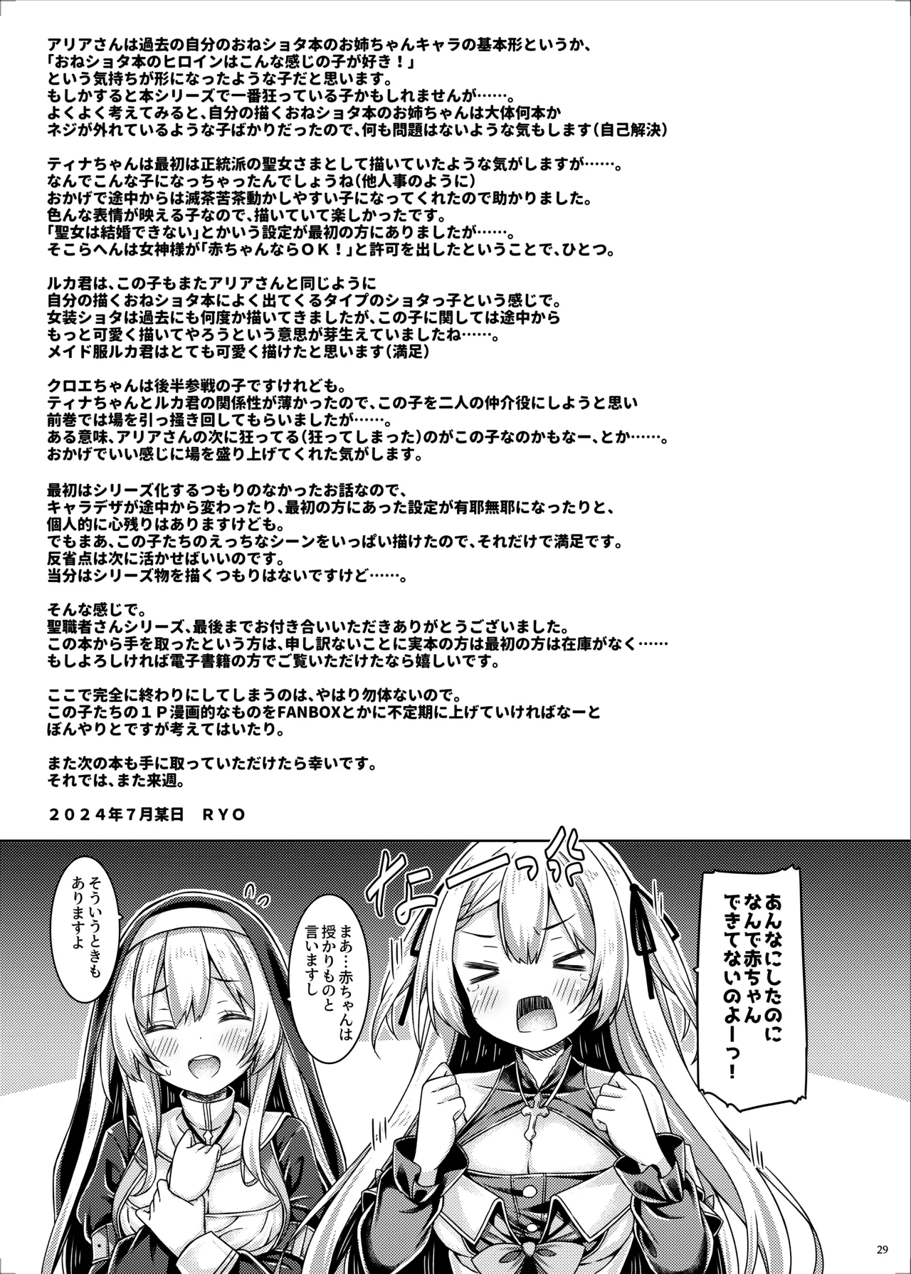 そしてシスターさんたちは恋をする。 - page28