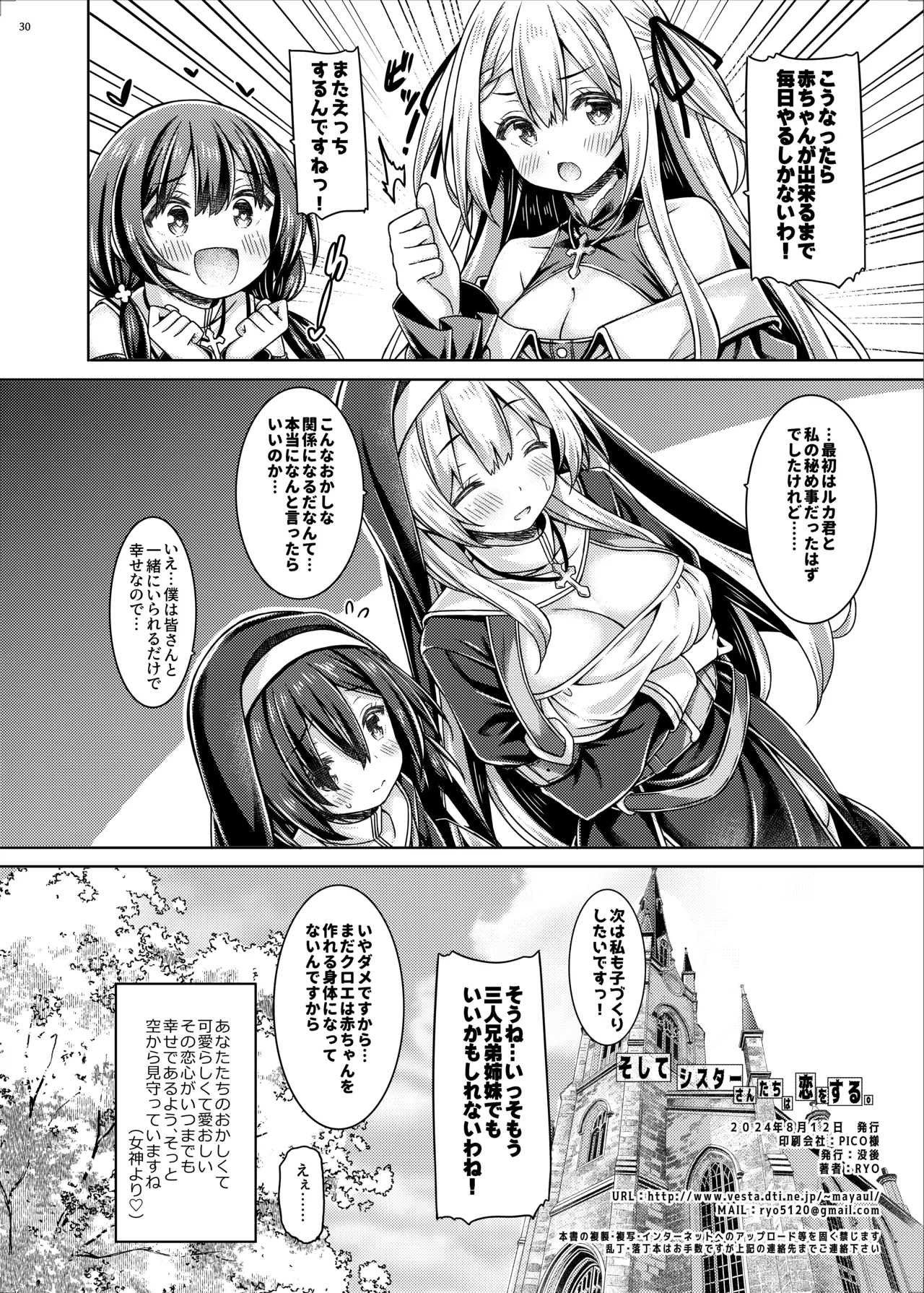 そしてシスターさんたちは恋をする。 - page29