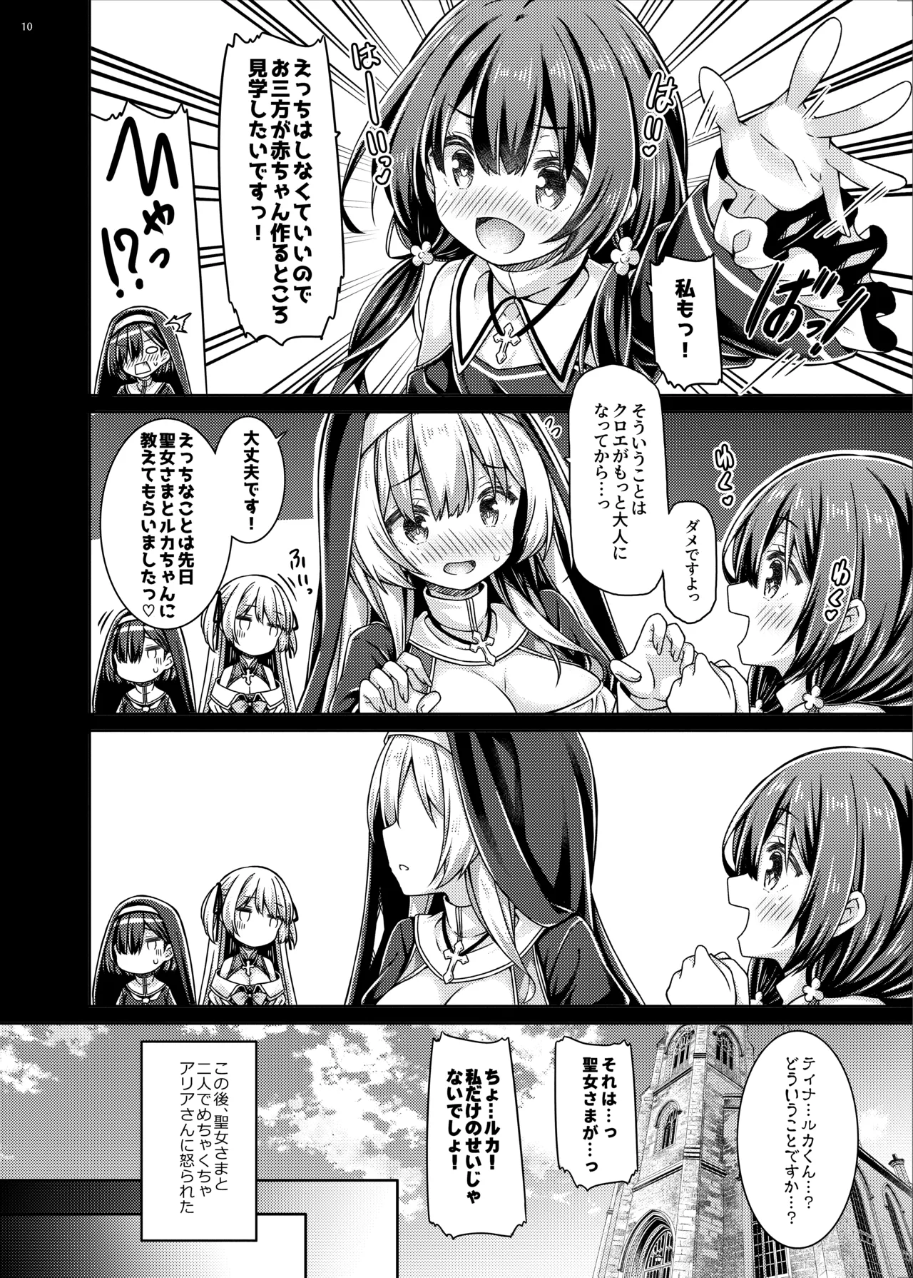 そしてシスターさんたちは恋をする。 - page9