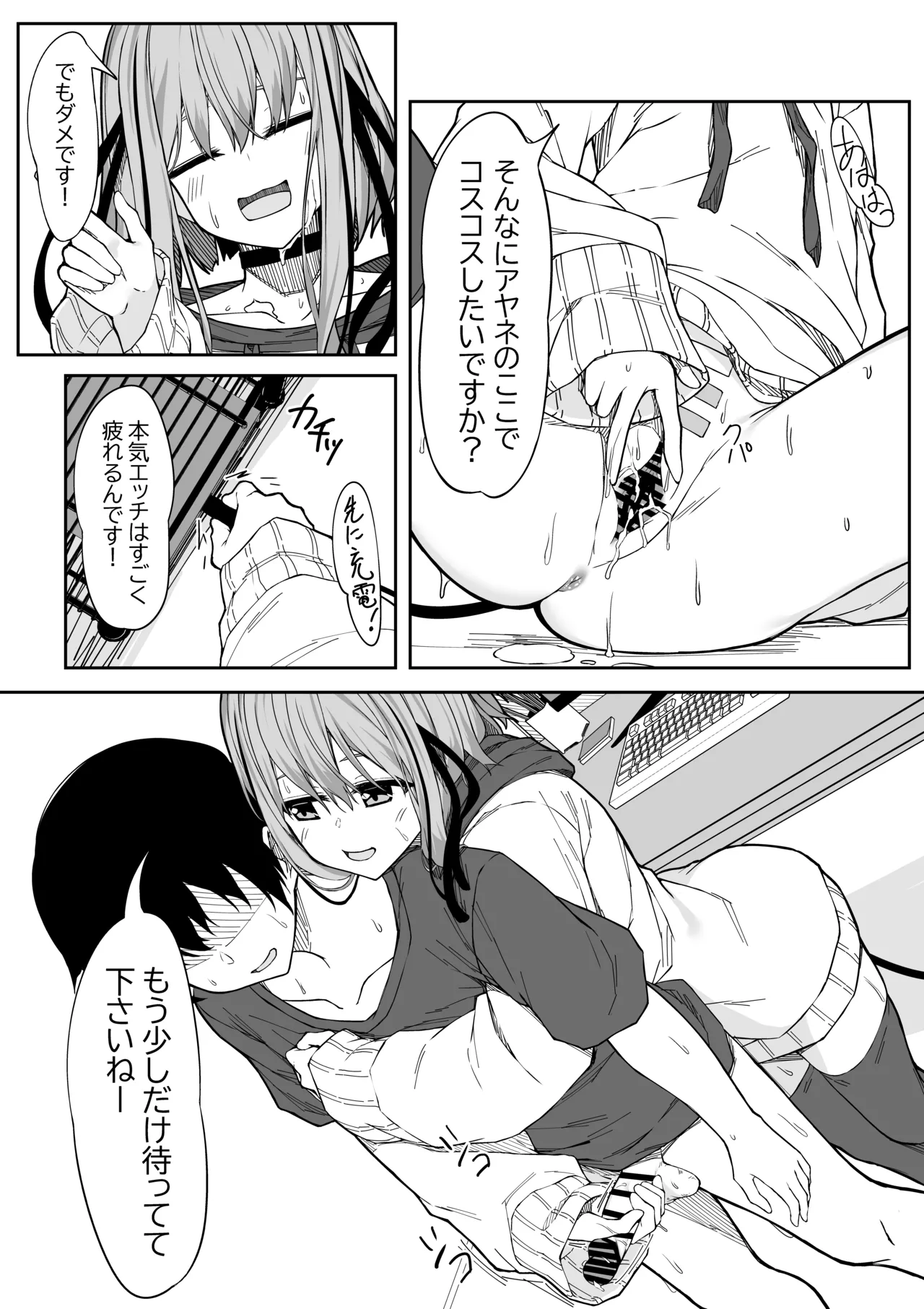 Vアバがメス顔になるまで本気交尾した - page14