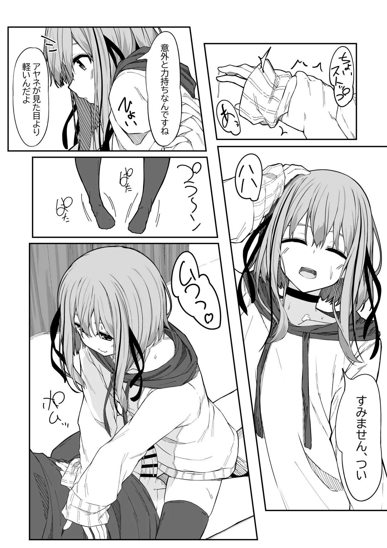 Vアバがメス顔になるまで本気交尾した - page15