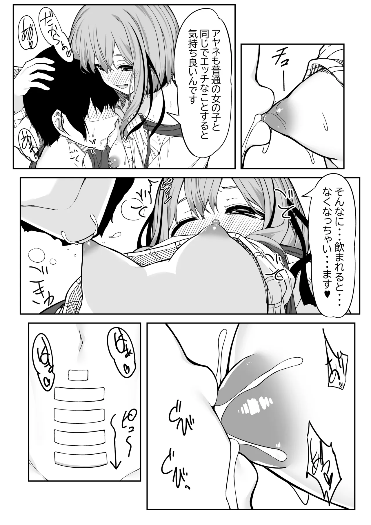 Vアバがメス顔になるまで本気交尾した - page17