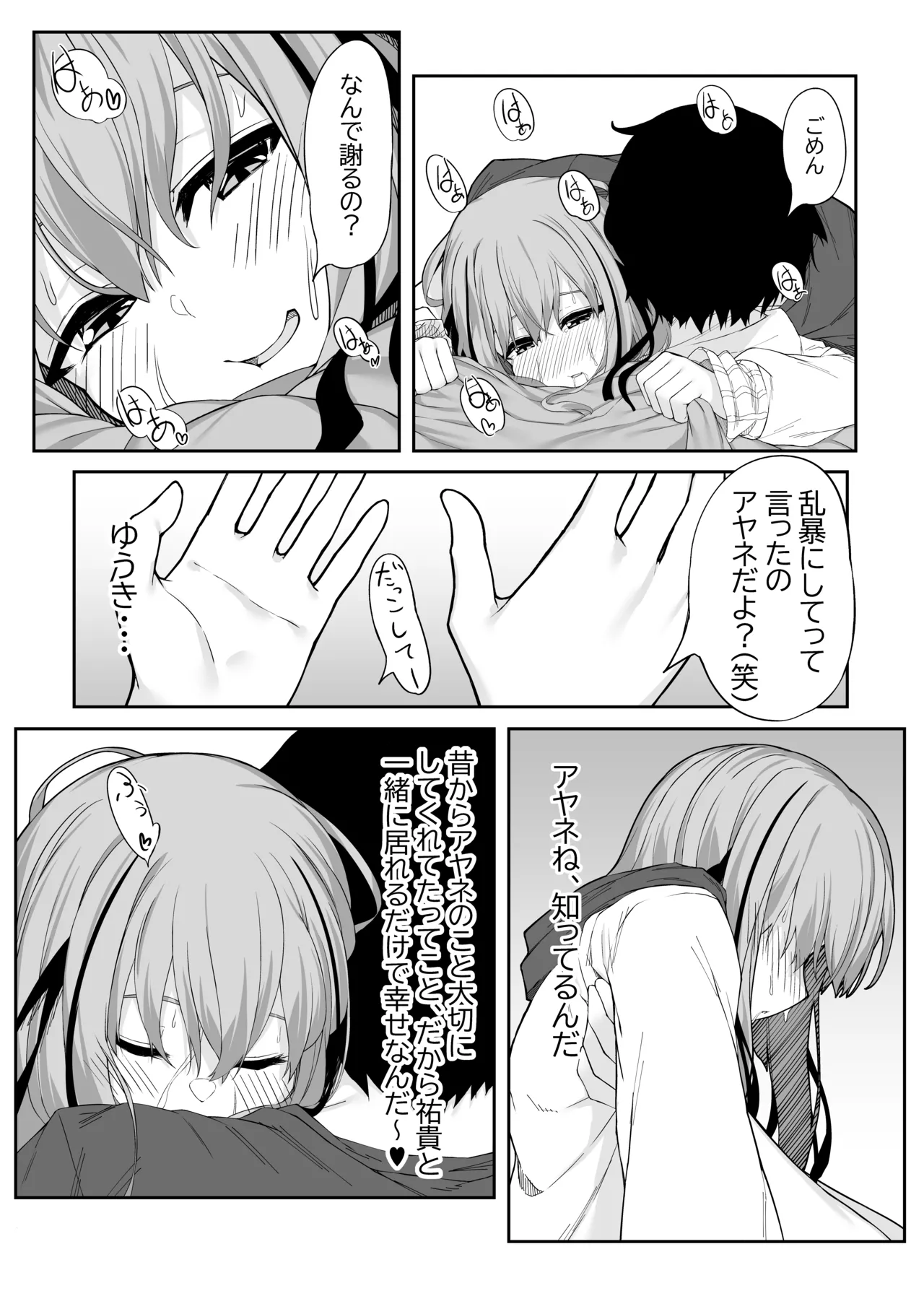 Vアバがメス顔になるまで本気交尾した - page31