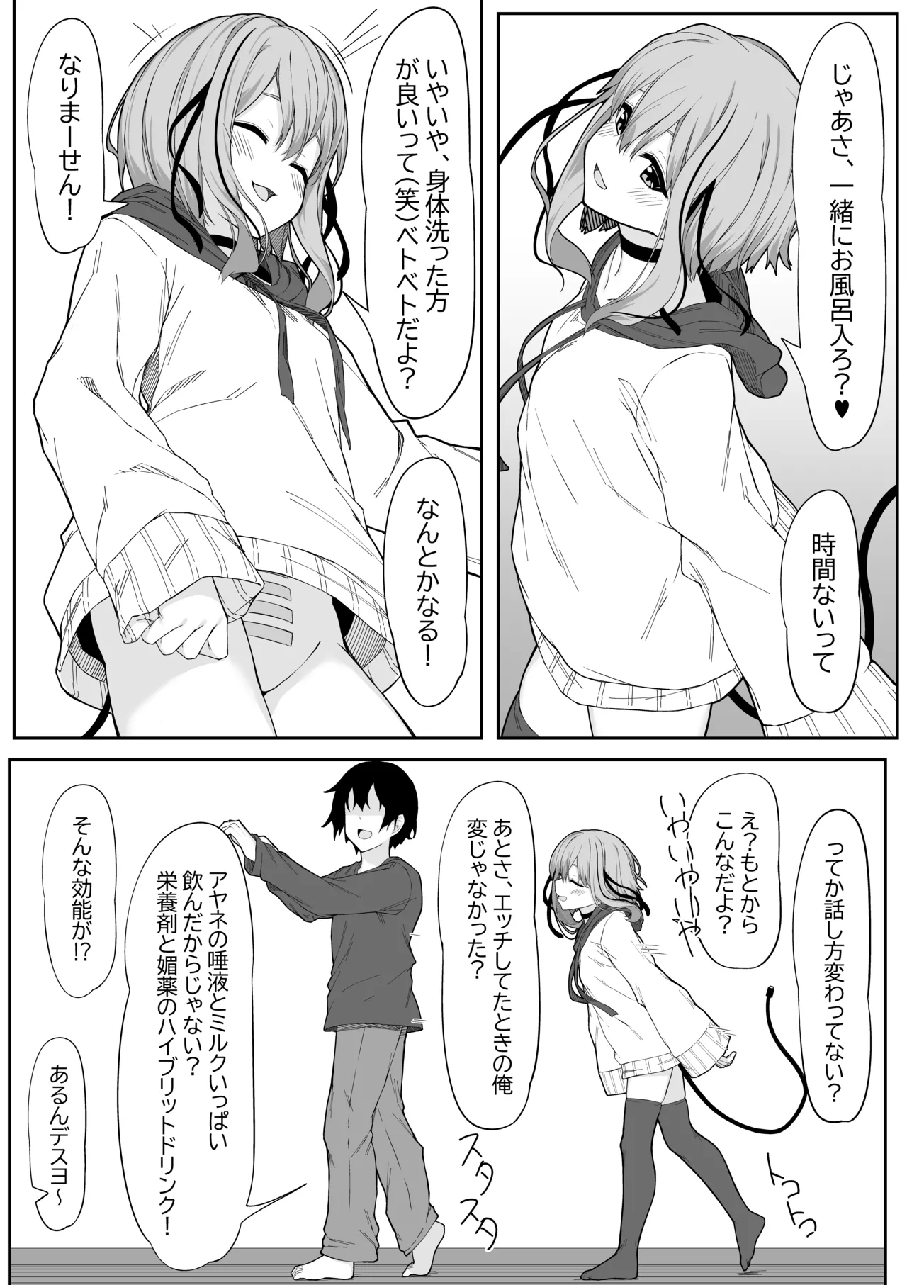 Vアバがメス顔になるまで本気交尾した - page33