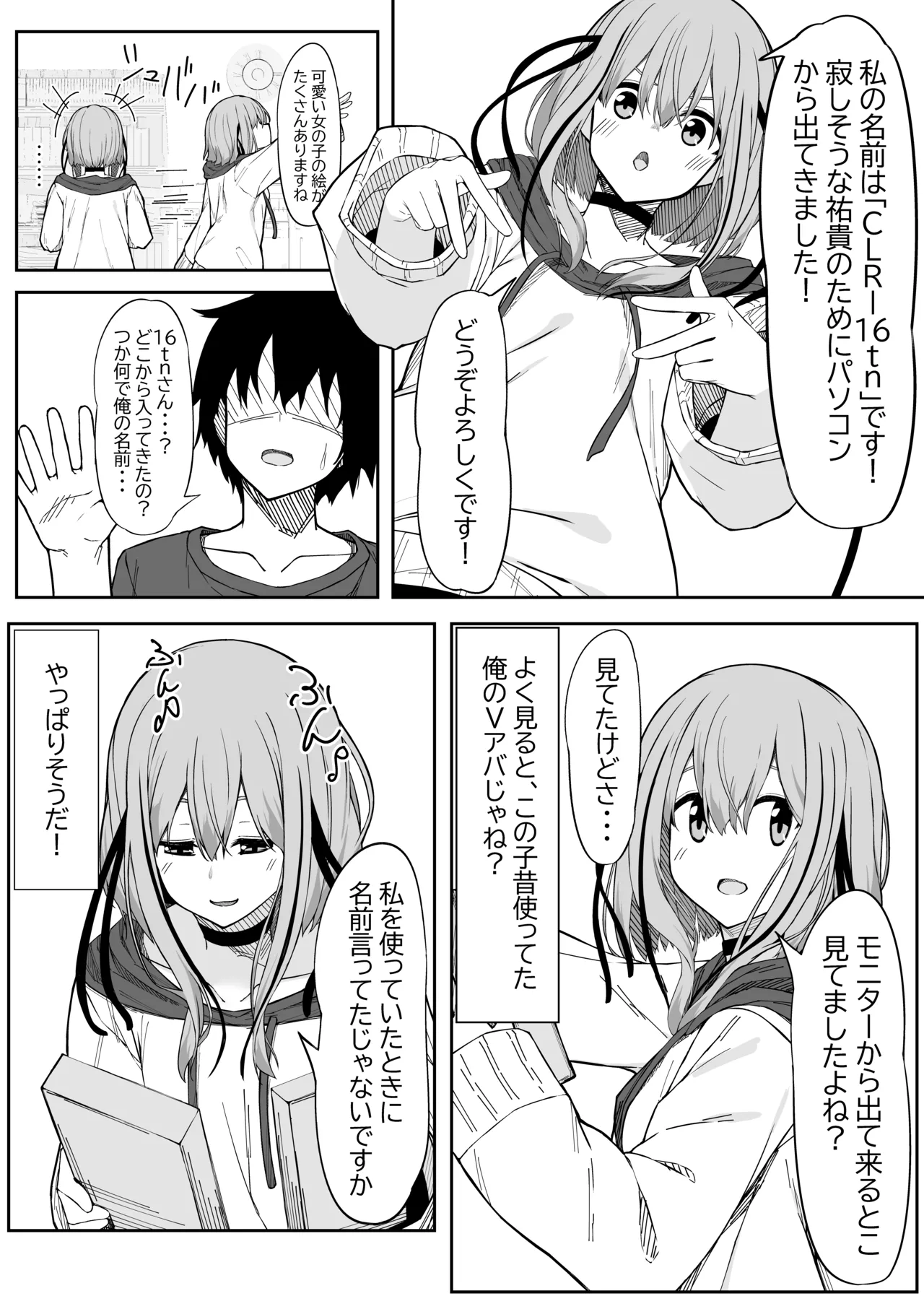 Vアバがメス顔になるまで本気交尾した - page4