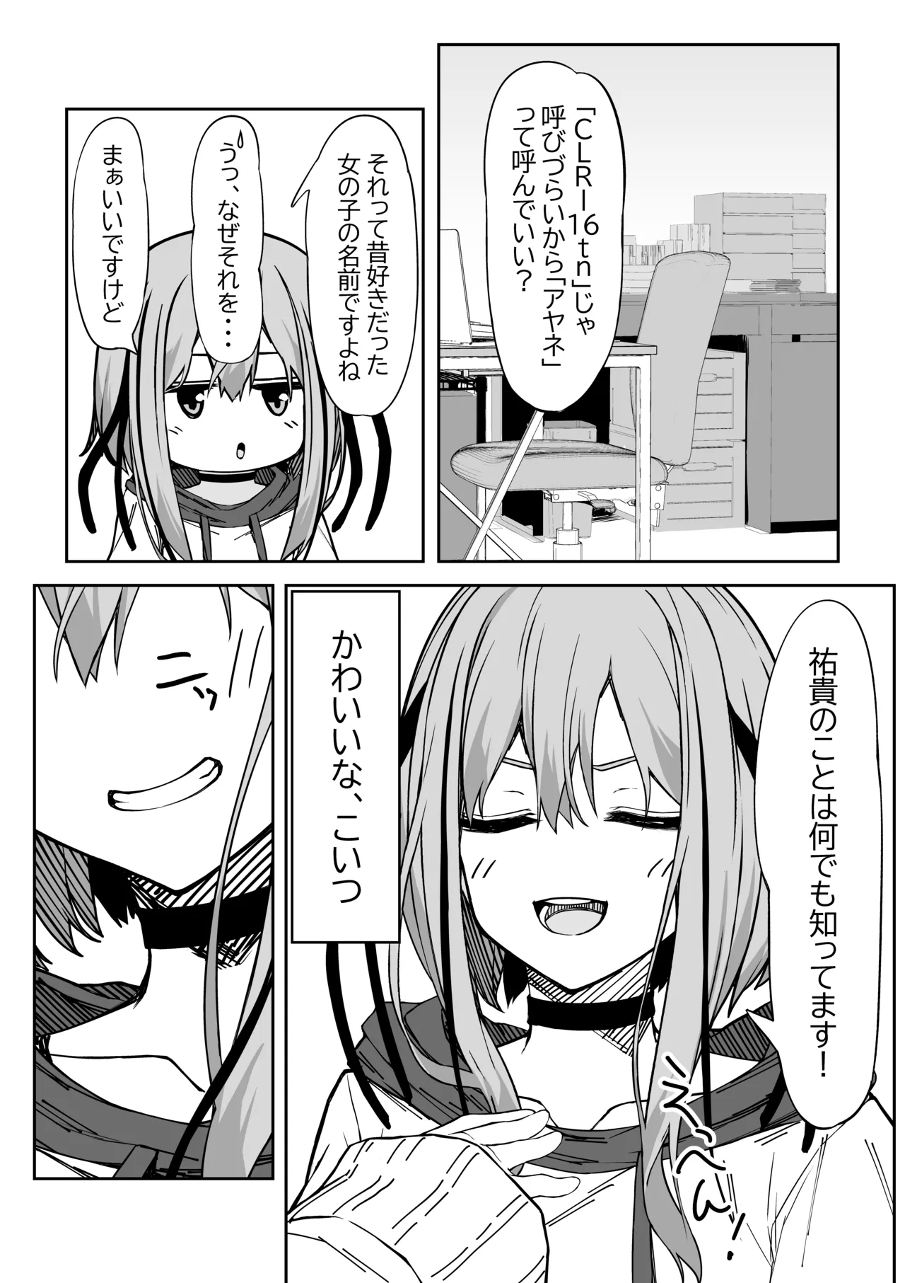 Vアバがメス顔になるまで本気交尾した - page6