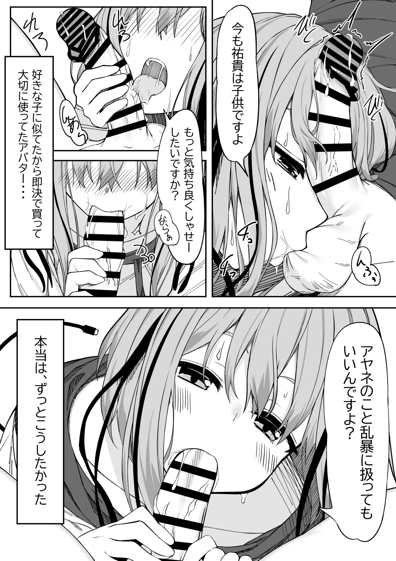 Vアバがメス顔になるまで本気交尾した - page9