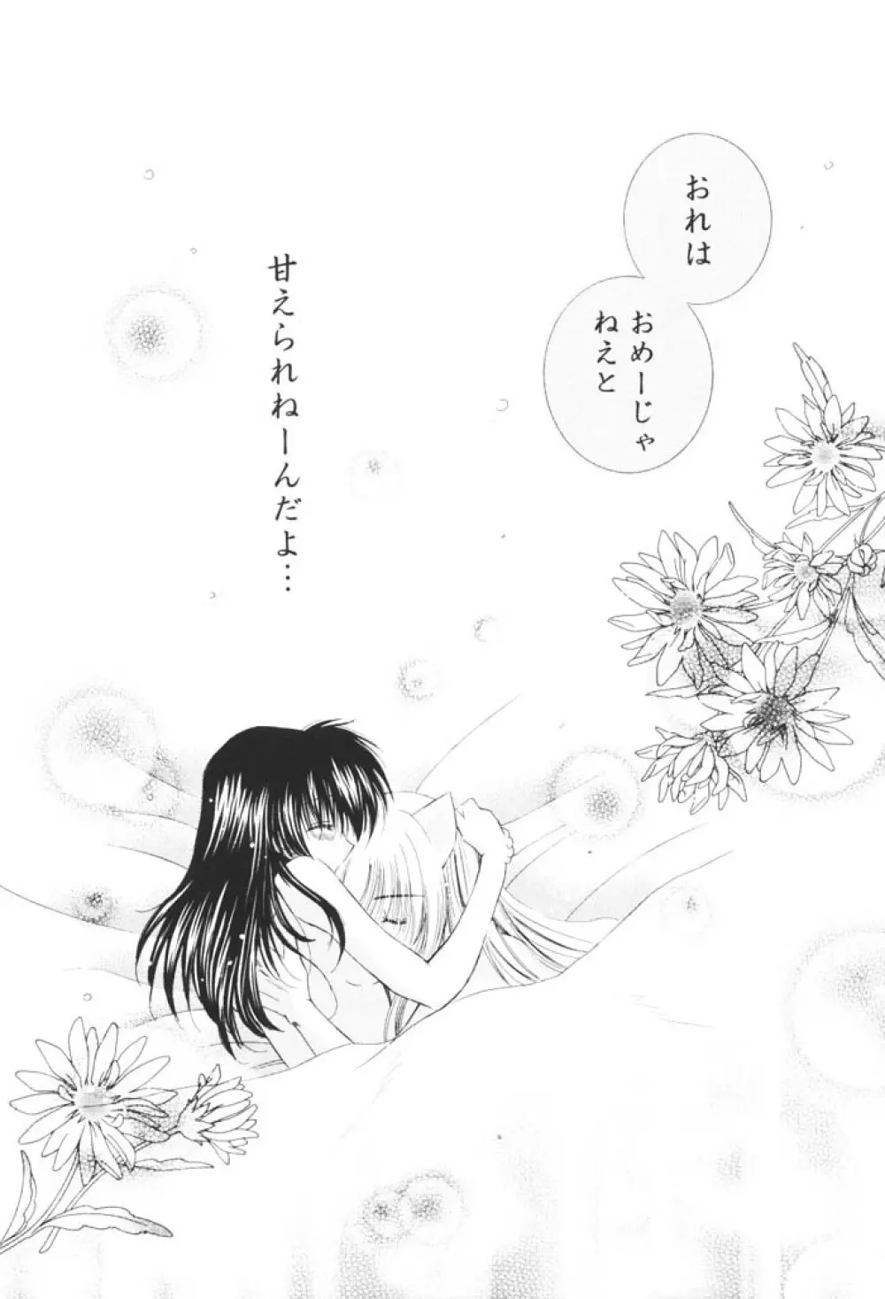 きまぐれ双星 - page52