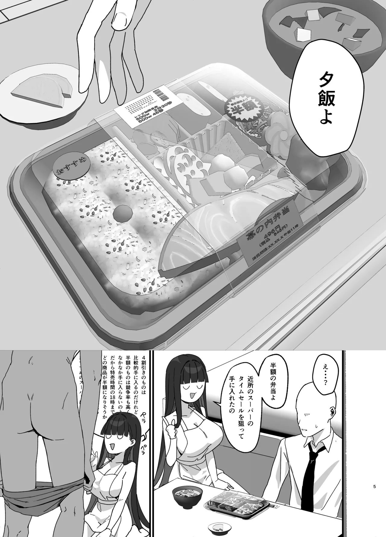 調月リオのメイド性活 コスプレバニー篇 - page5