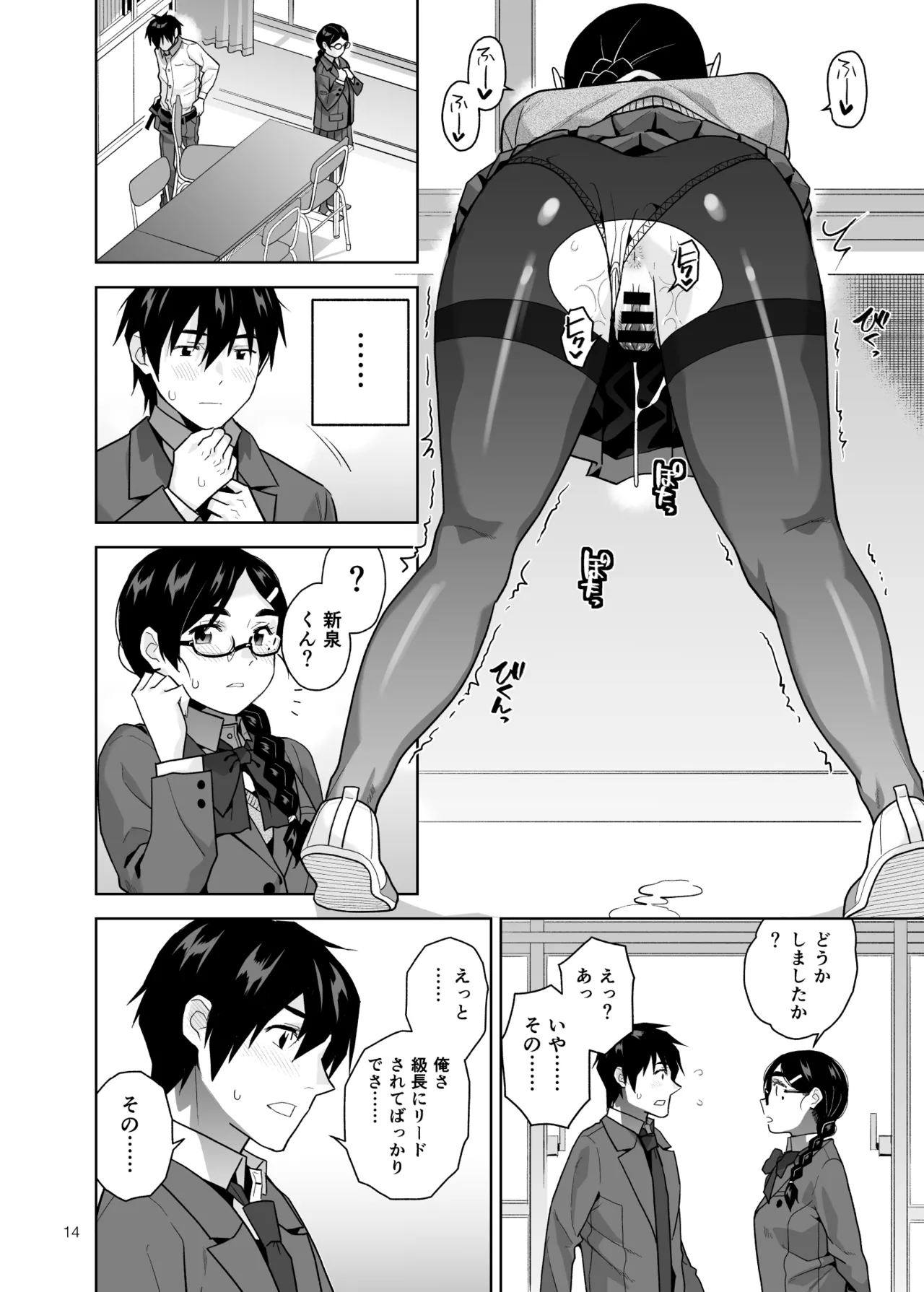 真面目で淫らな蔦森さん2 ラブホ篇 - page15