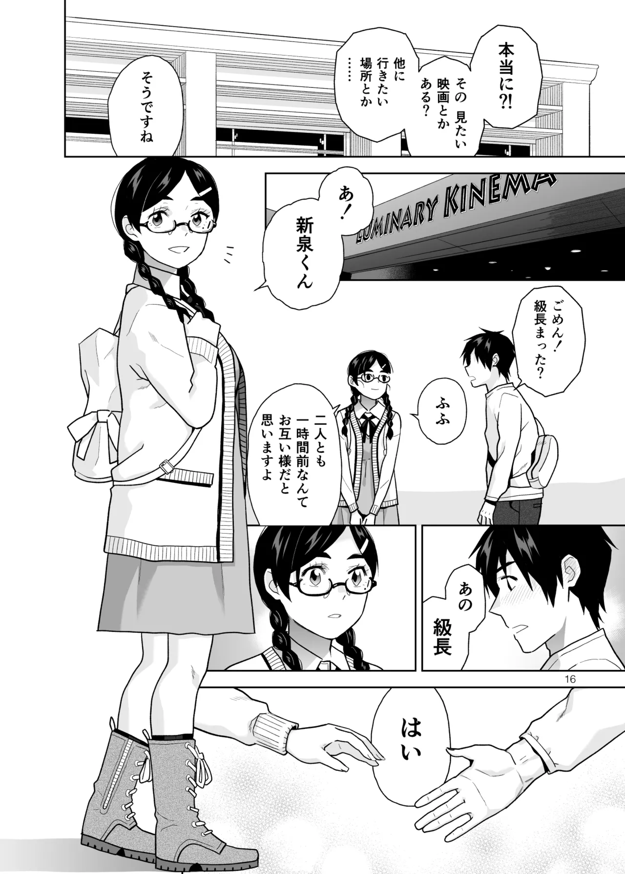真面目で淫らな蔦森さん2 ラブホ篇 - page17