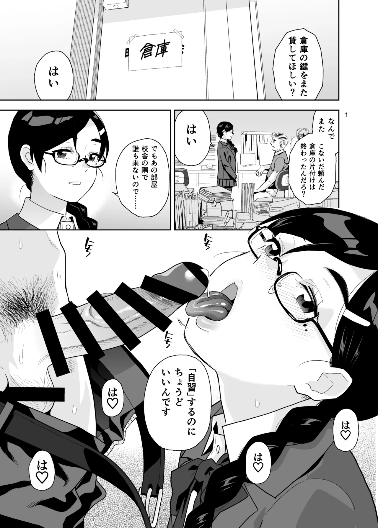 真面目で淫らな蔦森さん2 ラブホ篇 - page2