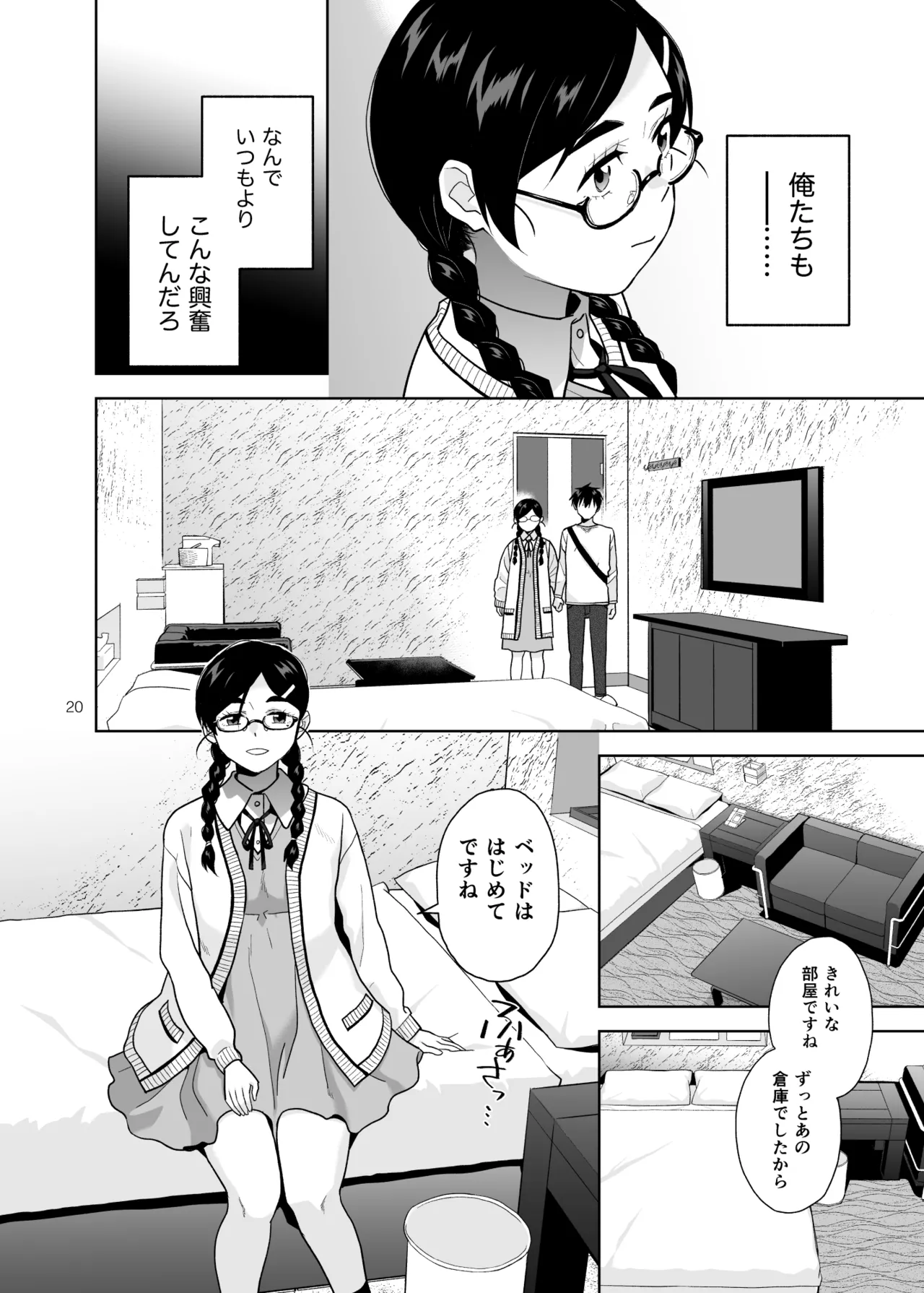 真面目で淫らな蔦森さん2 ラブホ篇 - page21