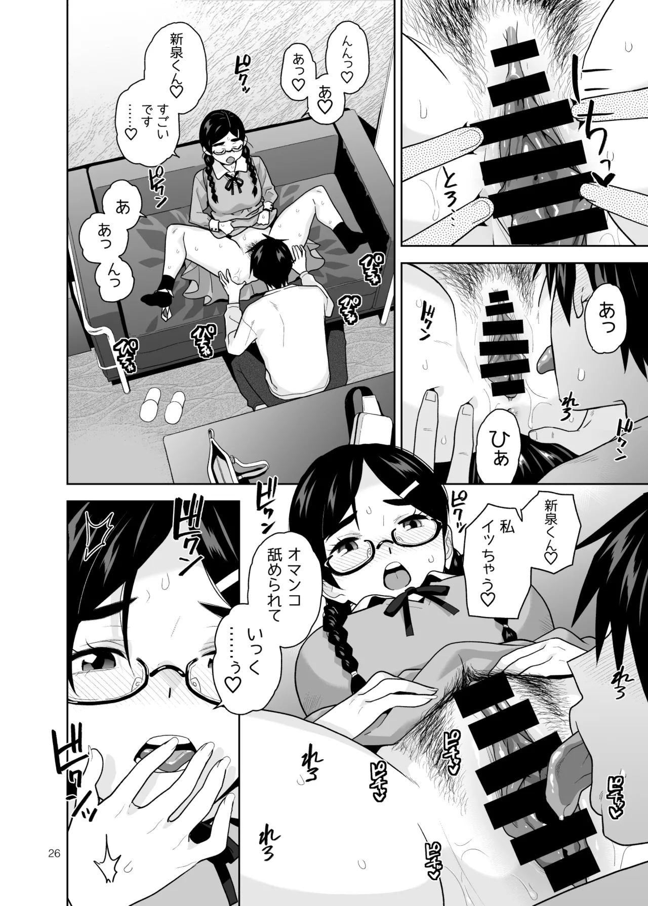 真面目で淫らな蔦森さん2 ラブホ篇 - page27