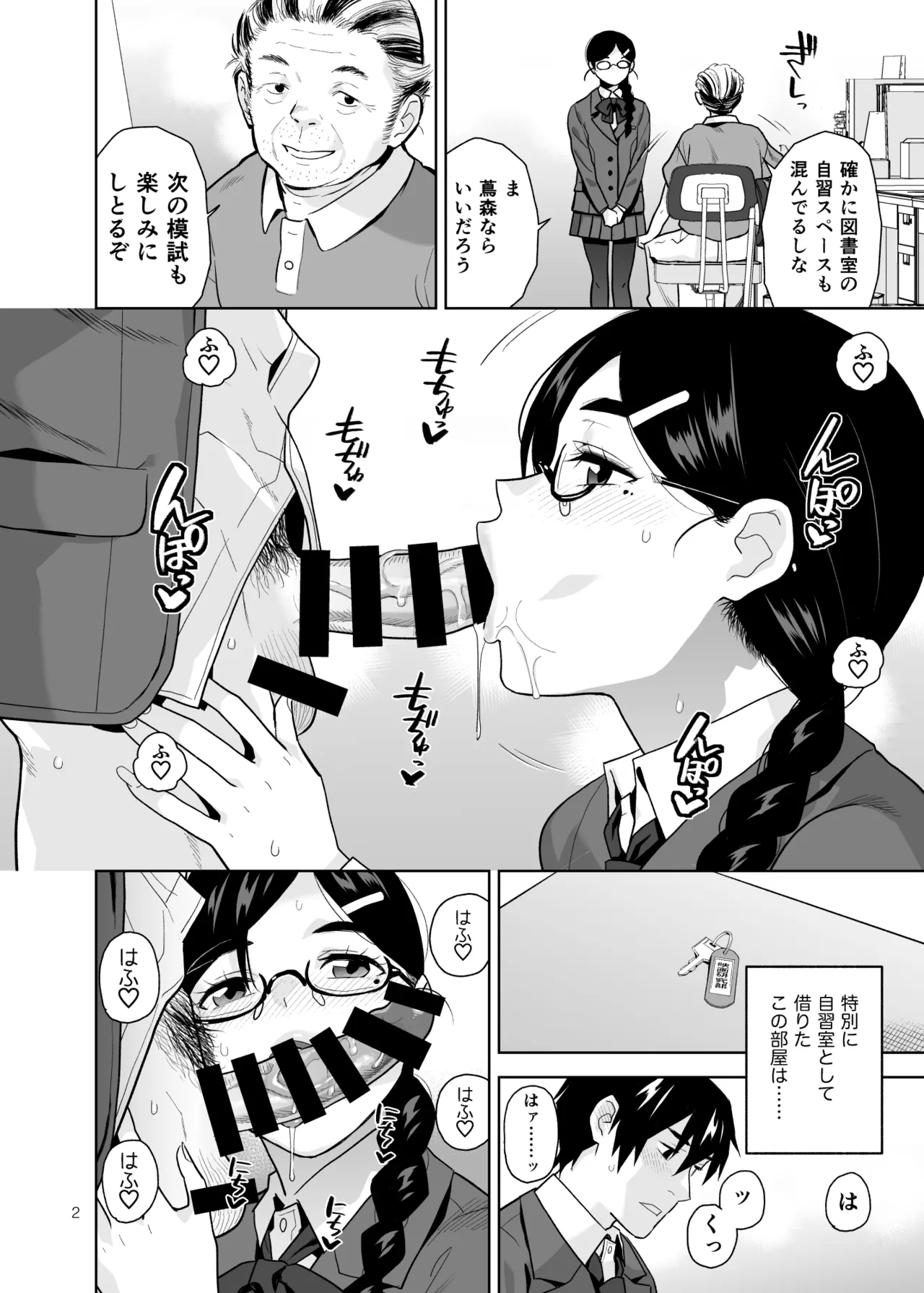 真面目で淫らな蔦森さん2 ラブホ篇 - page3