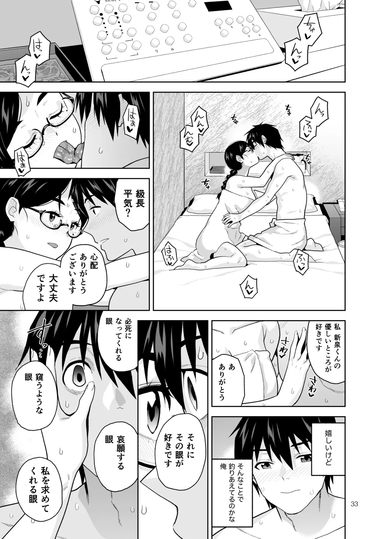 真面目で淫らな蔦森さん2 ラブホ篇 - page34