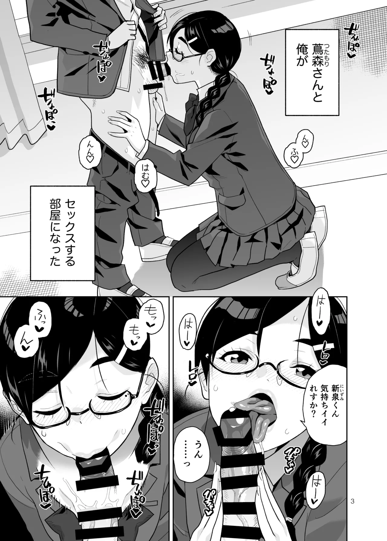 真面目で淫らな蔦森さん2 ラブホ篇 - page4