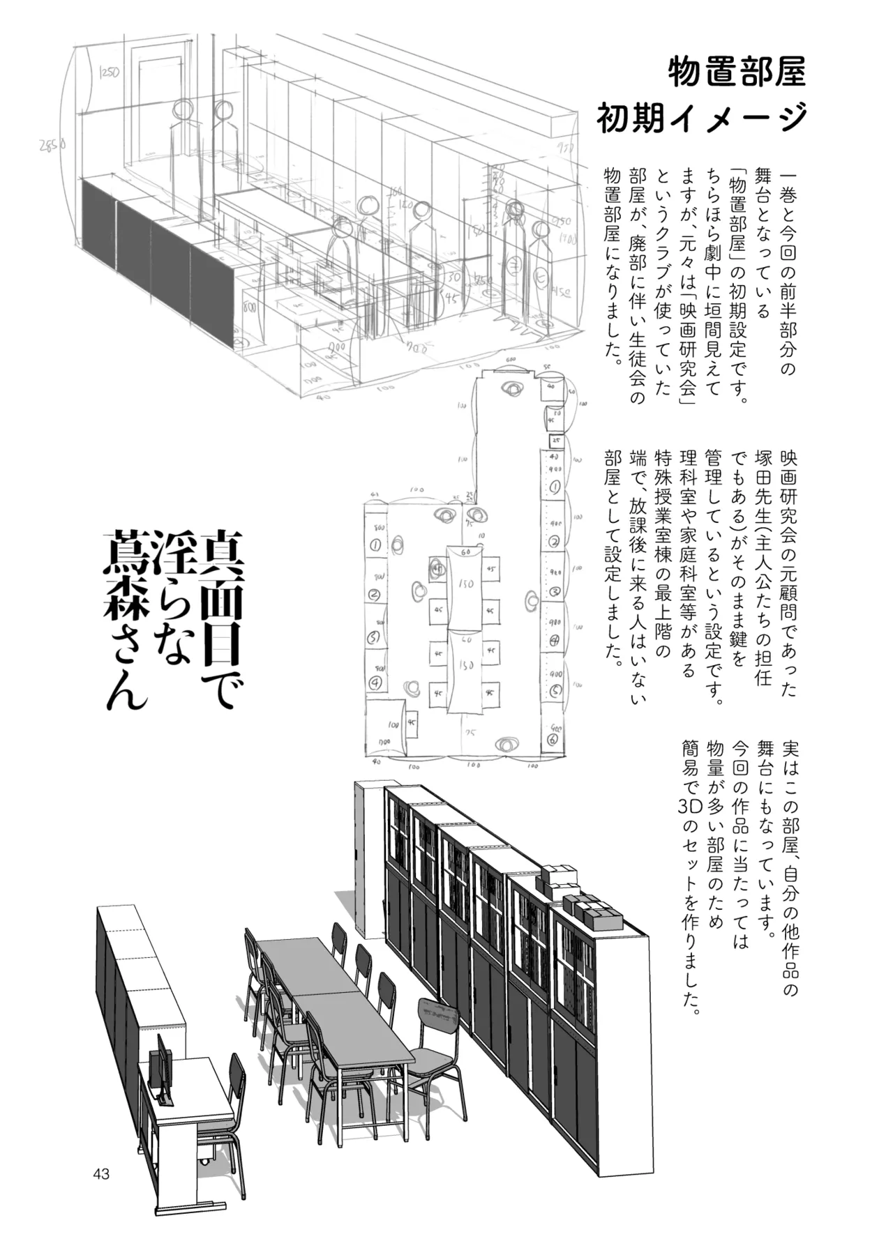 真面目で淫らな蔦森さん2 ラブホ篇 - page44