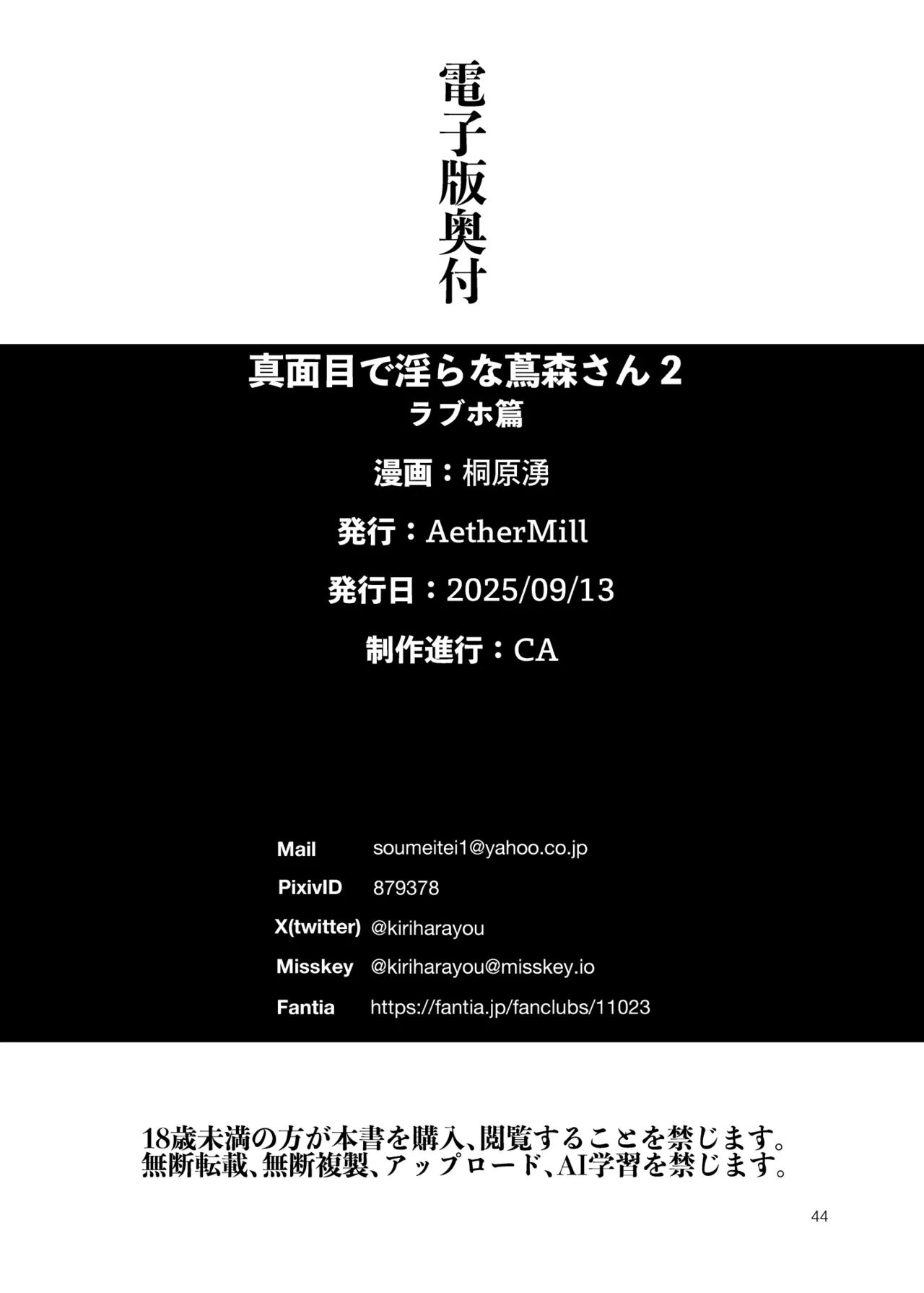 真面目で淫らな蔦森さん2 ラブホ篇 - page45