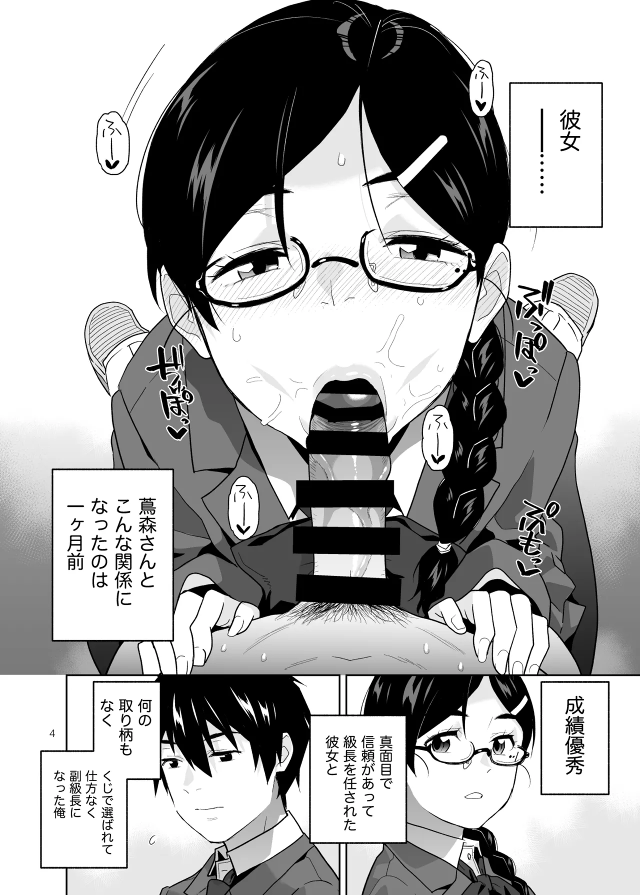 真面目で淫らな蔦森さん2 ラブホ篇 - page5