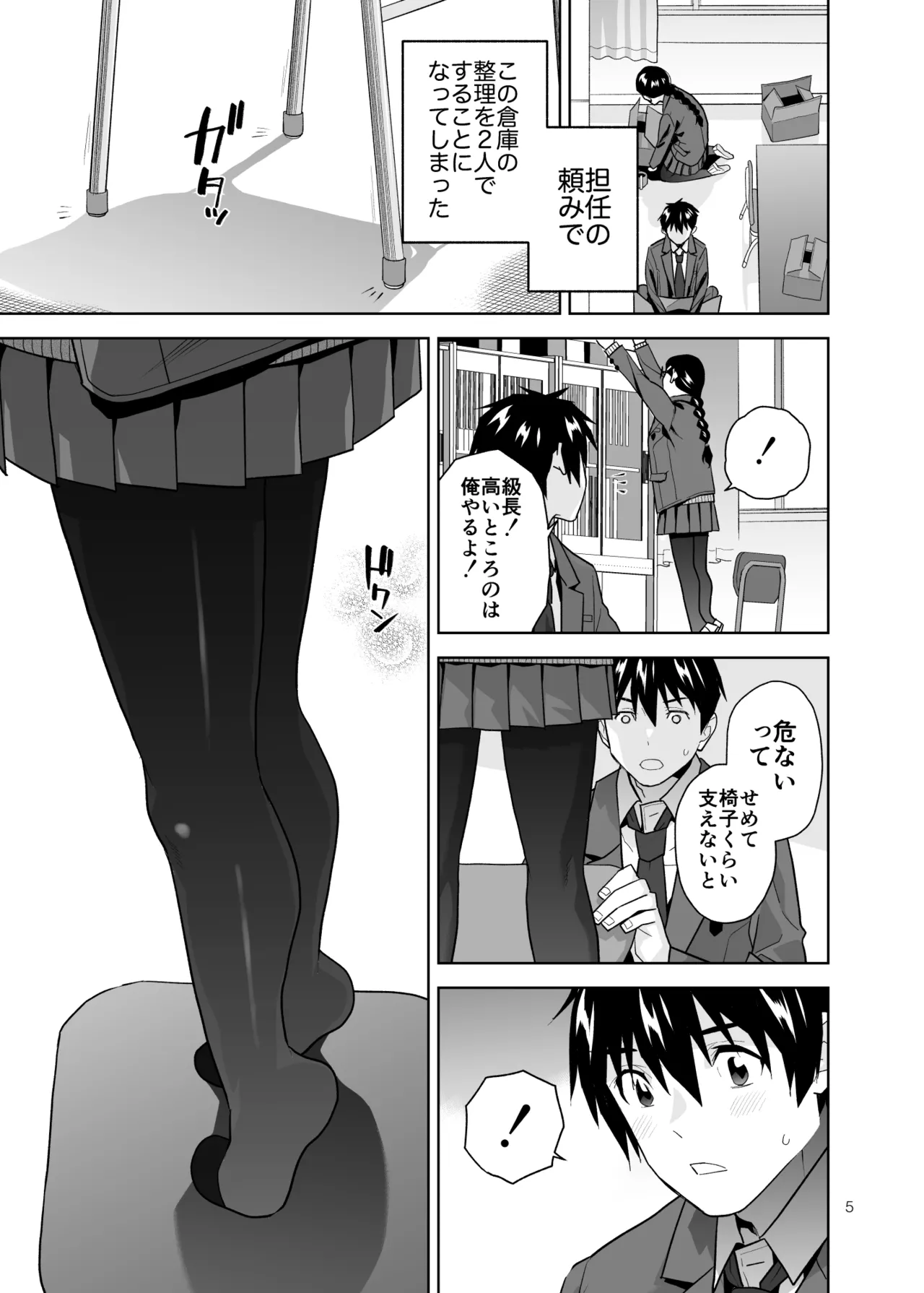 真面目で淫らな蔦森さん2 ラブホ篇 - page6
