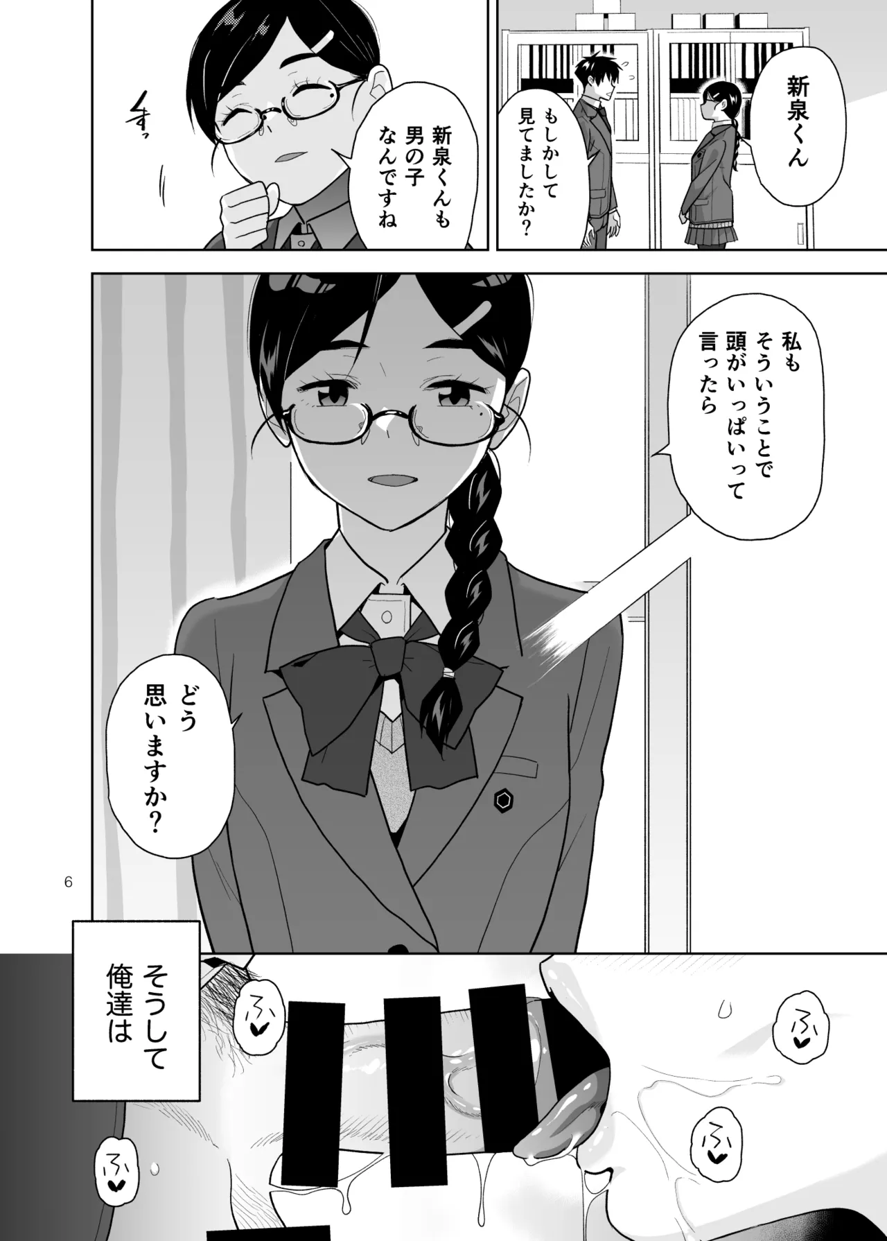 真面目で淫らな蔦森さん2 ラブホ篇 - page7