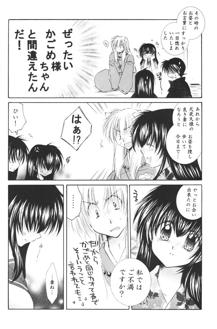 苺ロリポップ - page8