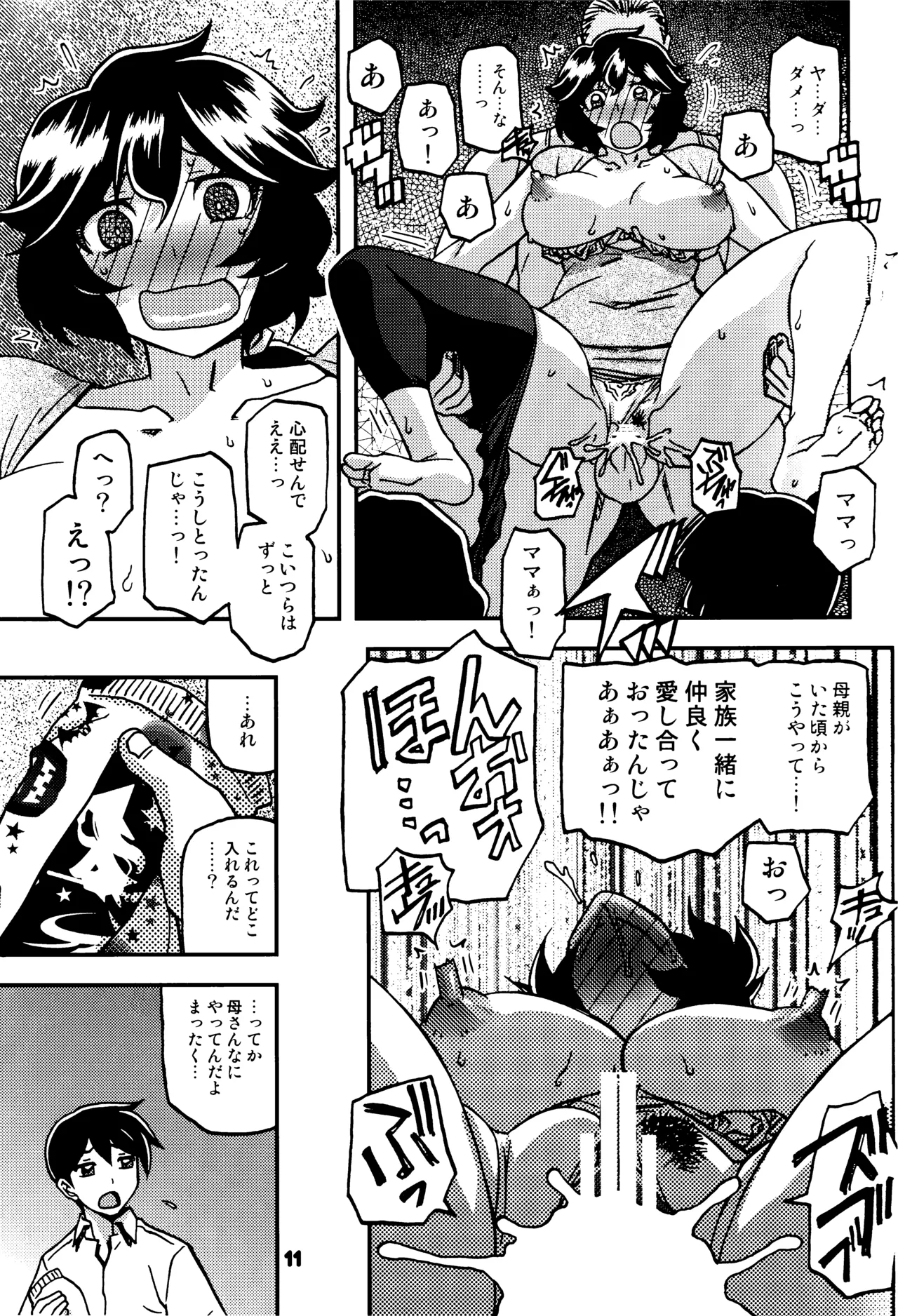 山姫の実 好美 2話 - page10