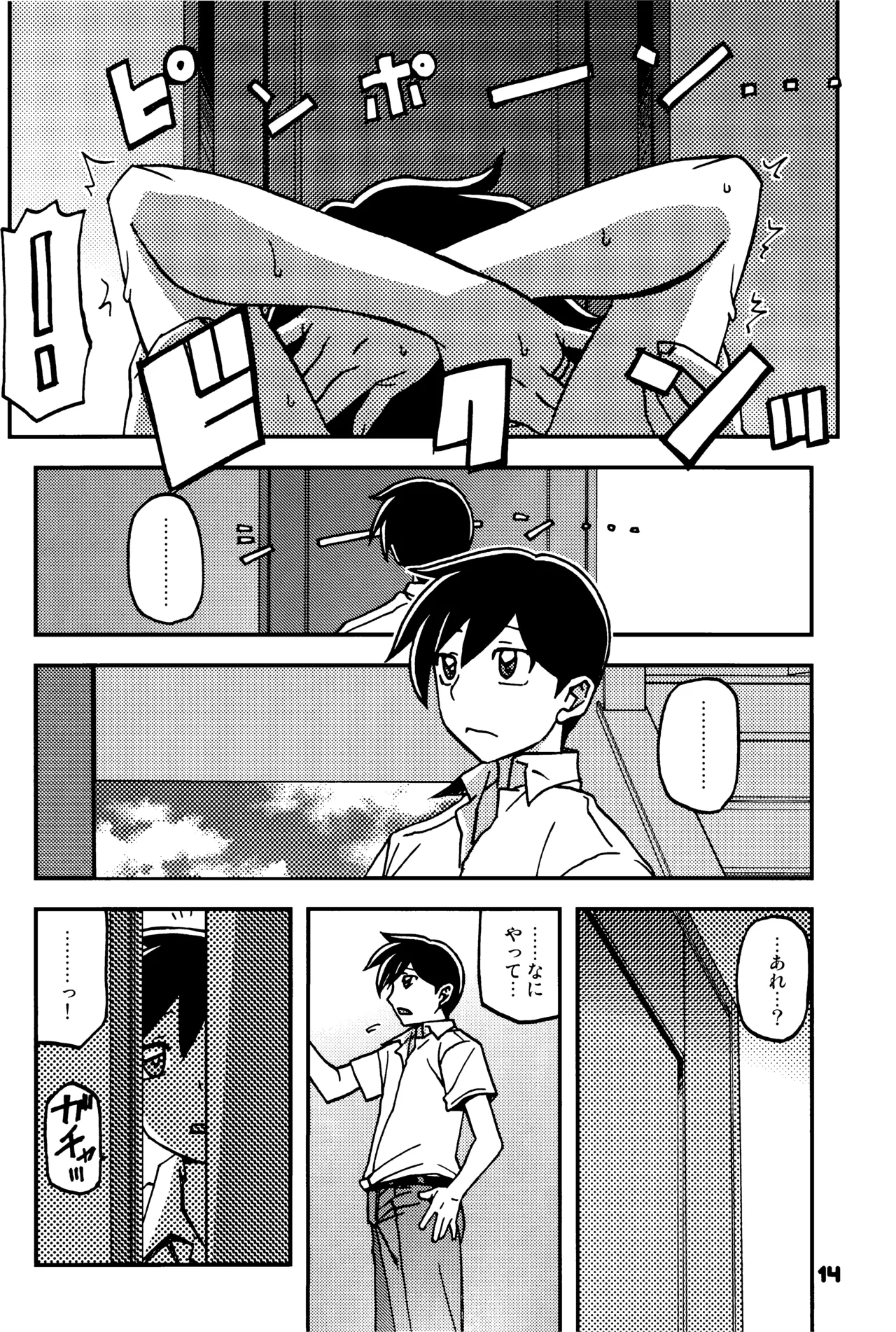 山姫の実 好美 2話 - page13