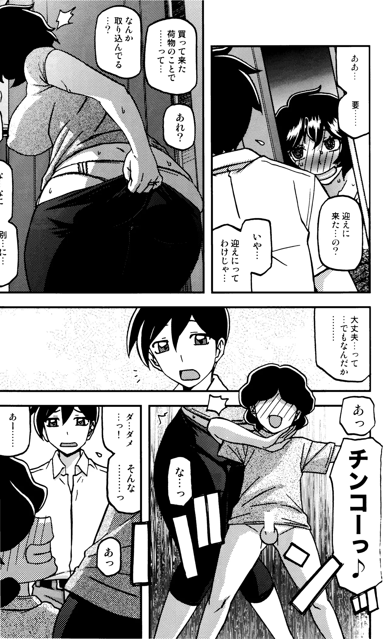 山姫の実 好美 2話 - page14