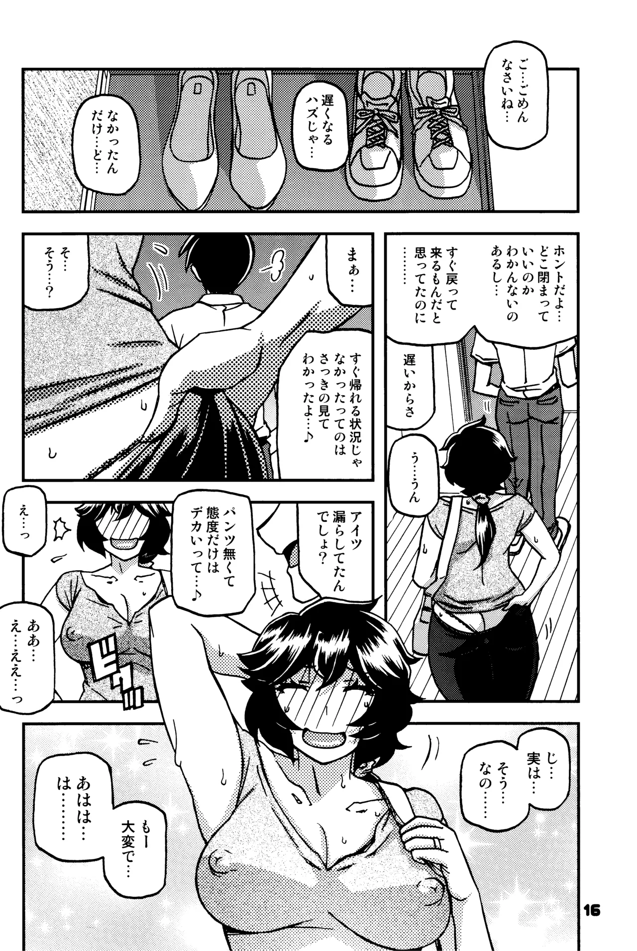 山姫の実 好美 2話 - page15