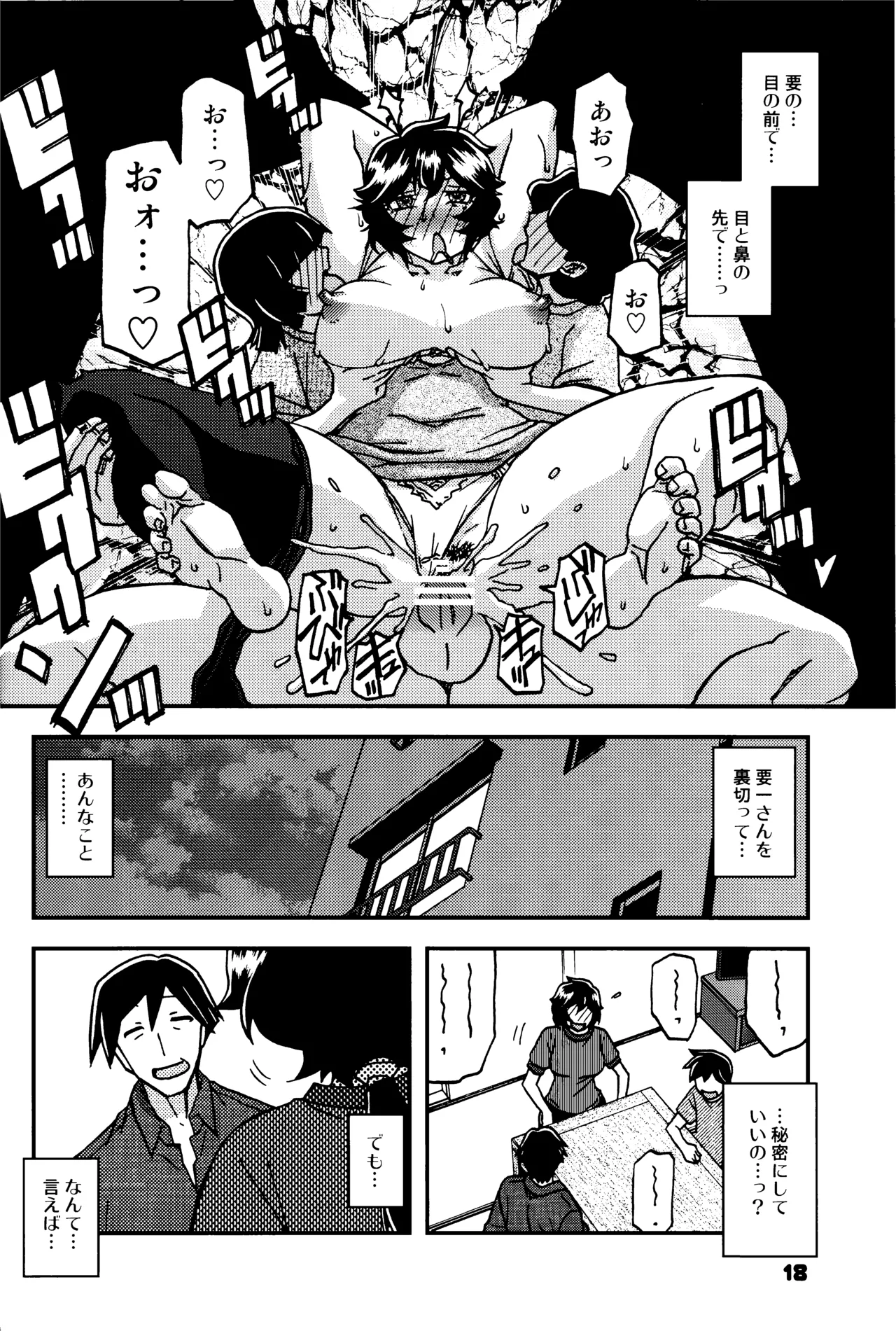 山姫の実 好美 2話 - page17