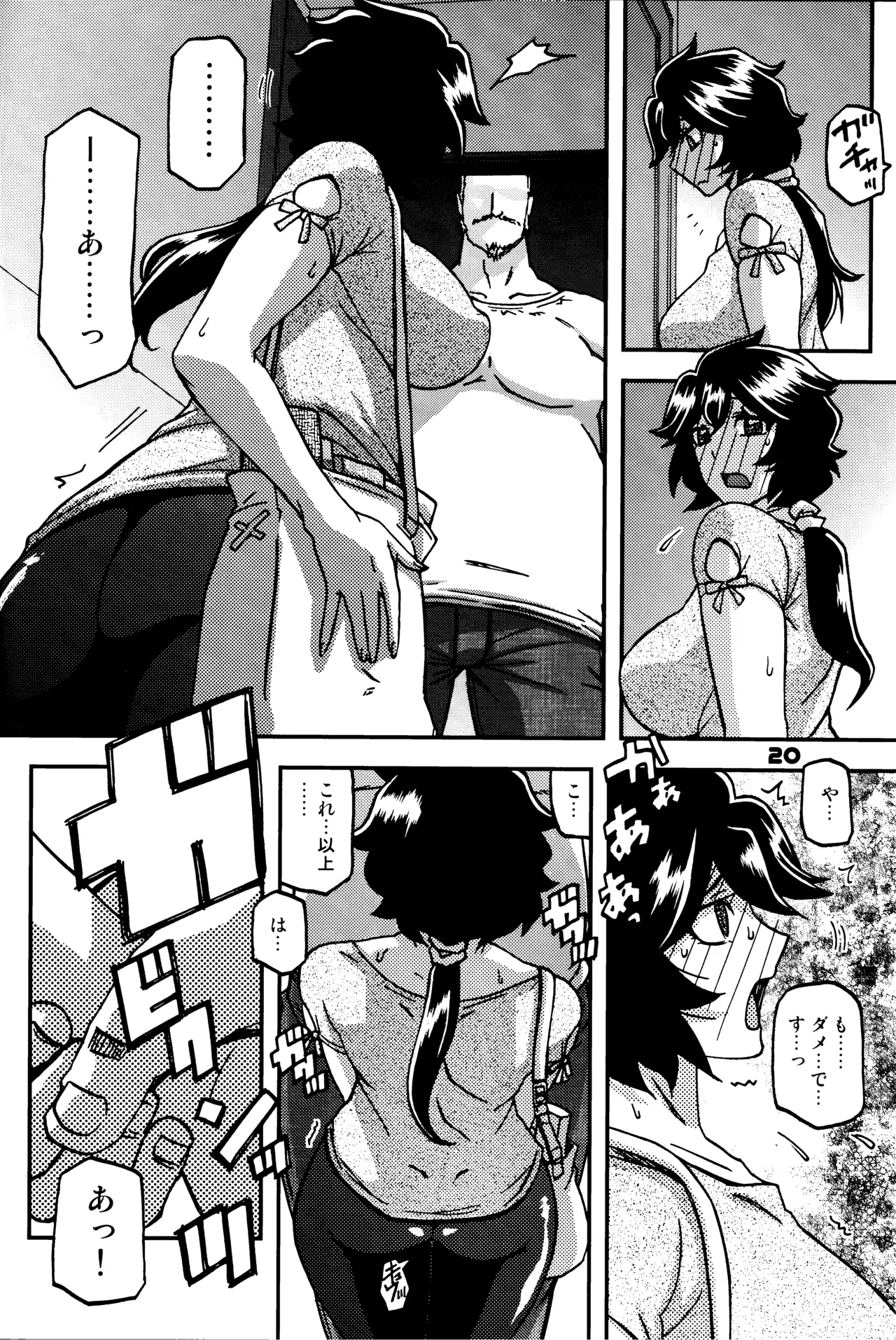 山姫の実 好美 2話 - page19