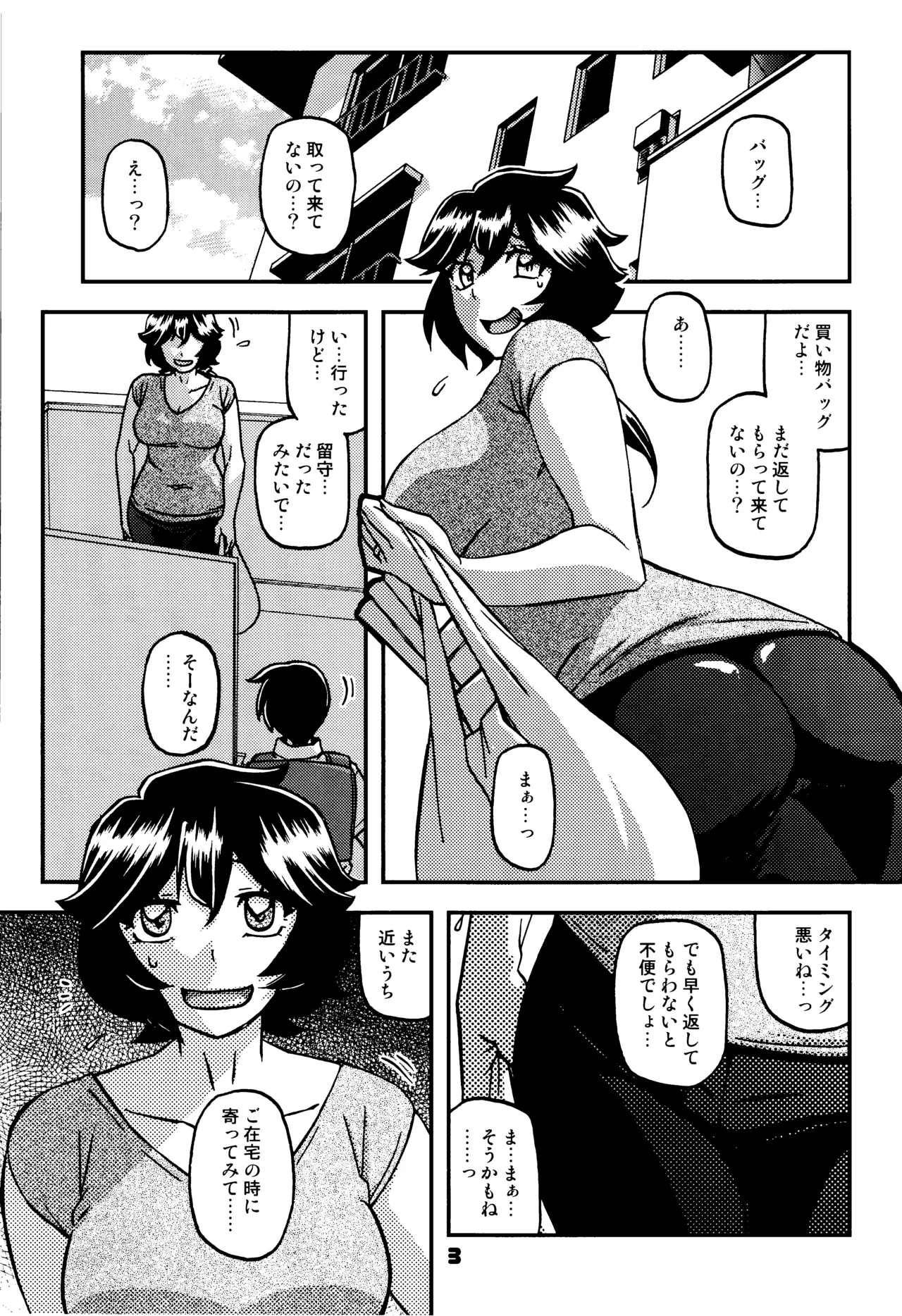 山姫の実 好美 2話 - page2