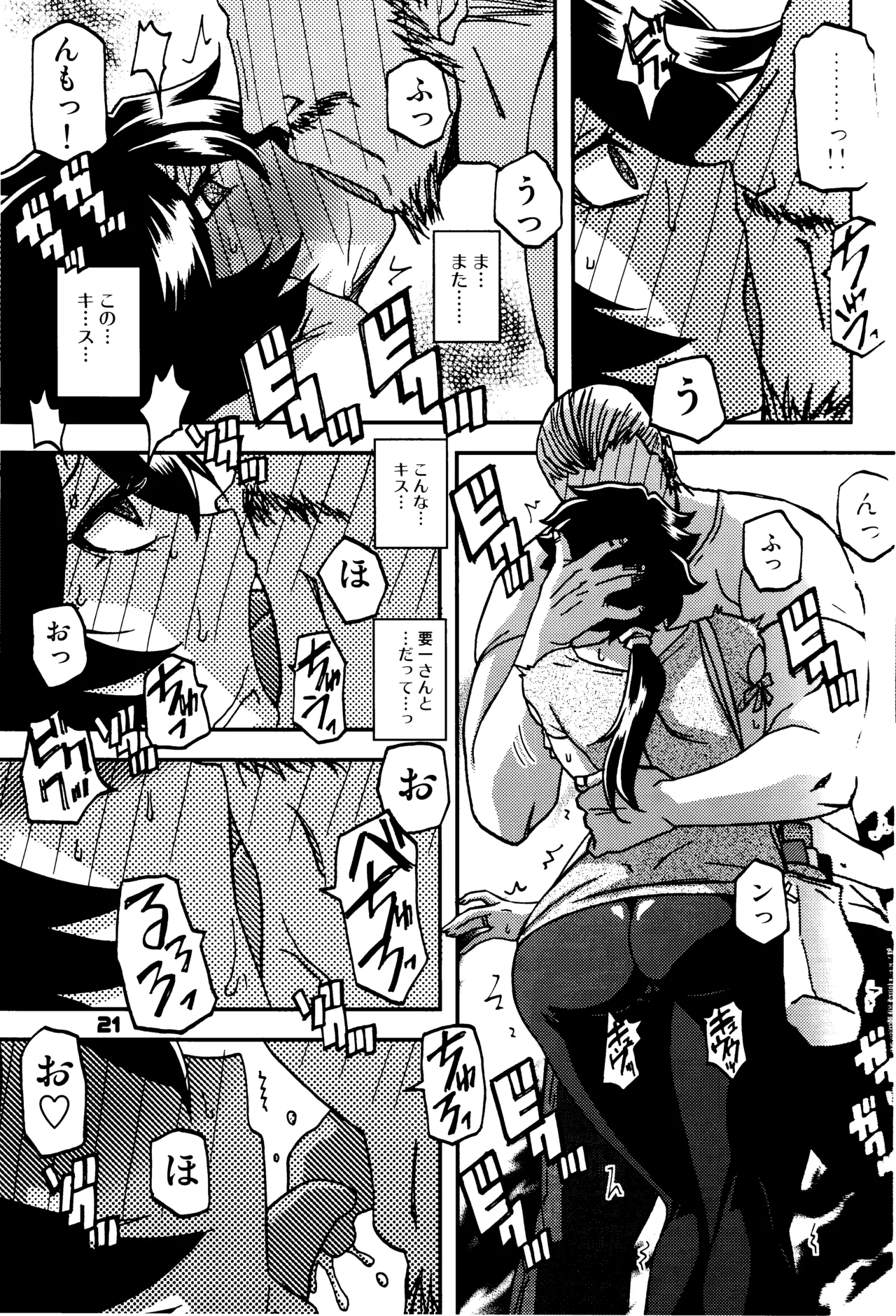 山姫の実 好美 2話 - page20