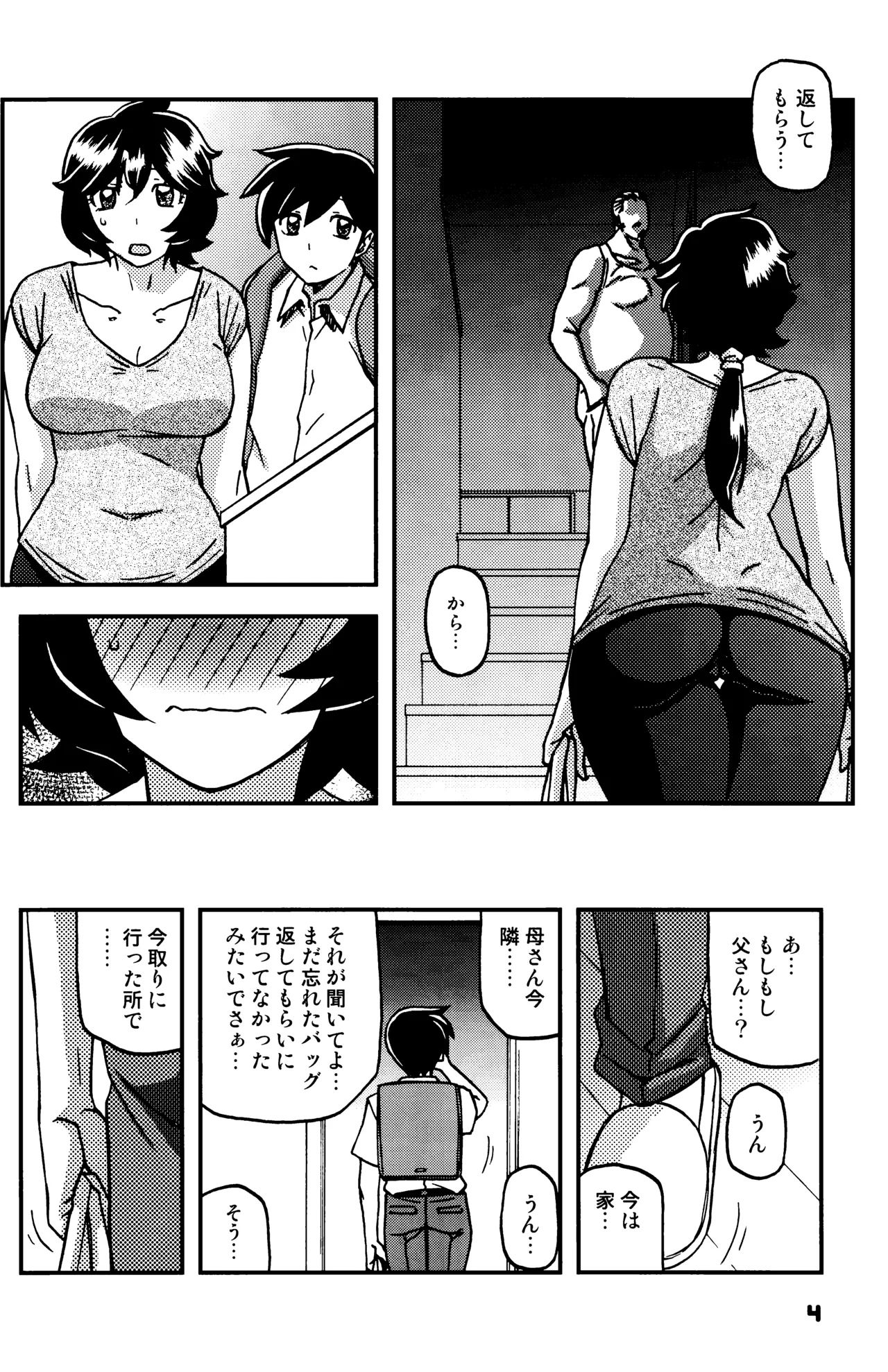 山姫の実 好美 2話 - page3