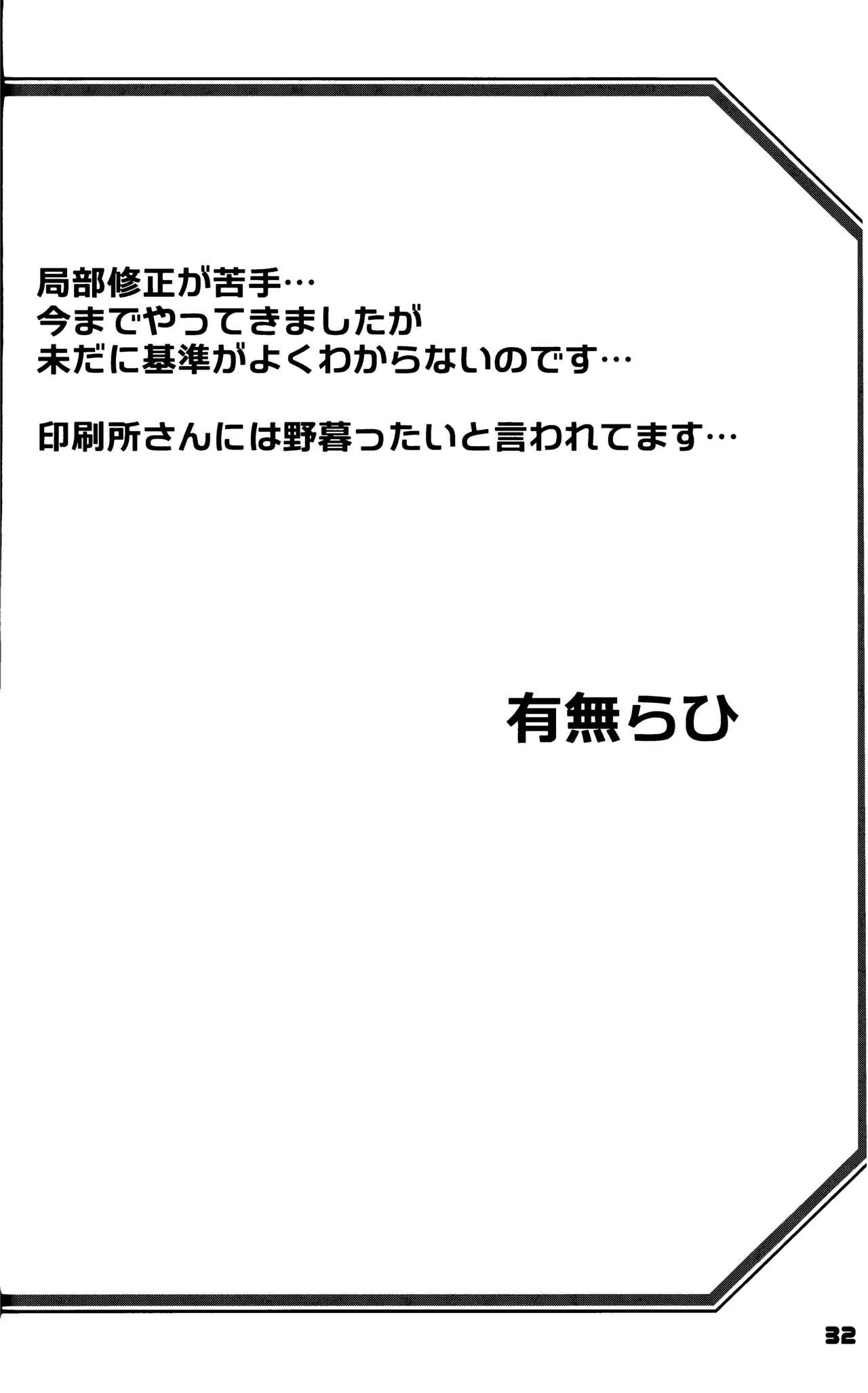 山姫の実 好美 2話 - page31