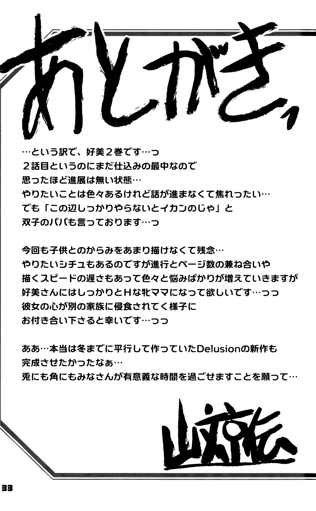 山姫の実 好美 2話 - page32