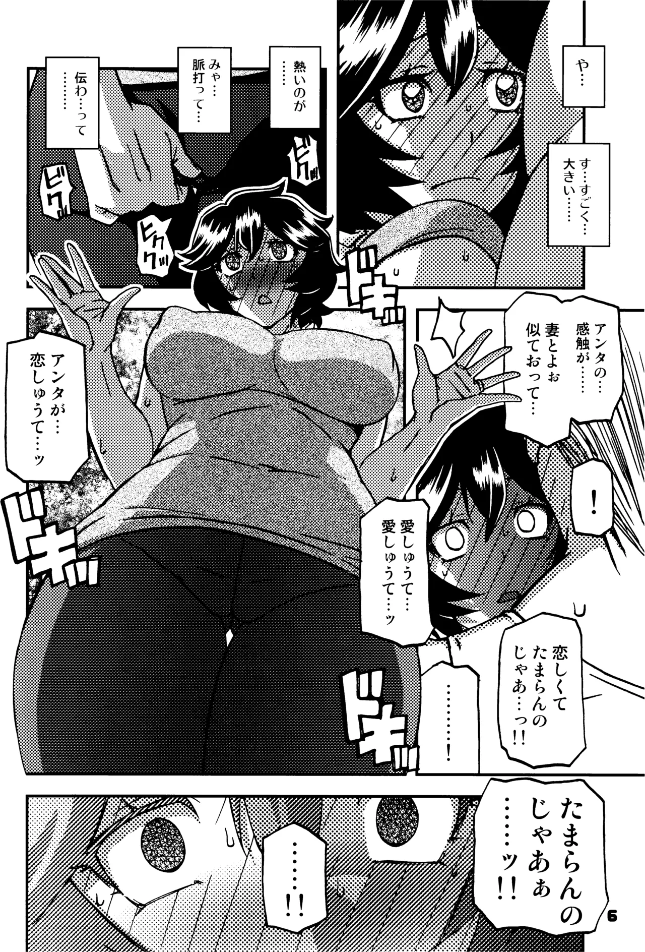 山姫の実 好美 2話 - page5