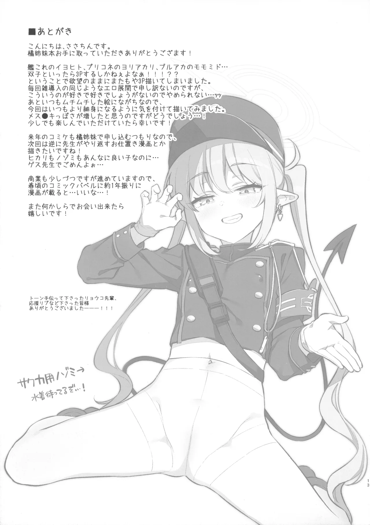 ヒカノゾ搾精特急 - page13