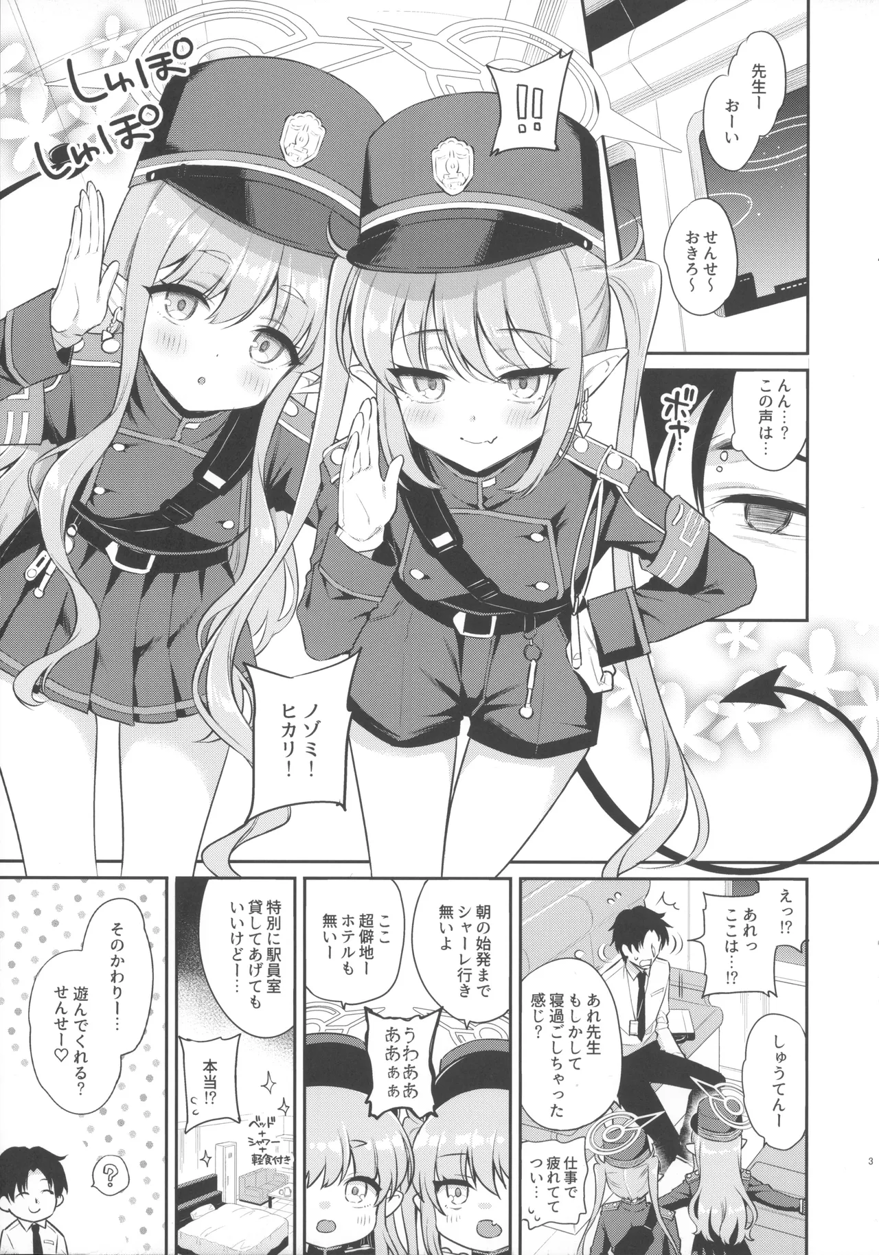 ヒカノゾ搾精特急 - page3