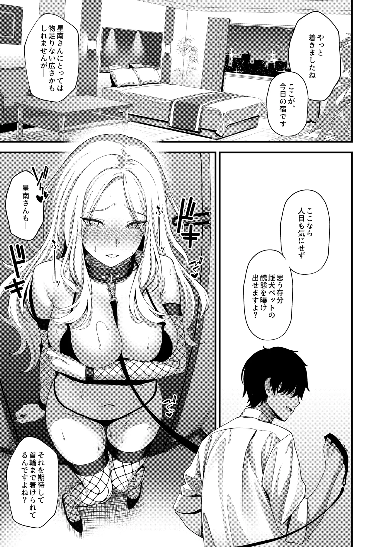 初星性強化月間Vol.2 一番星は躾けられる - page10