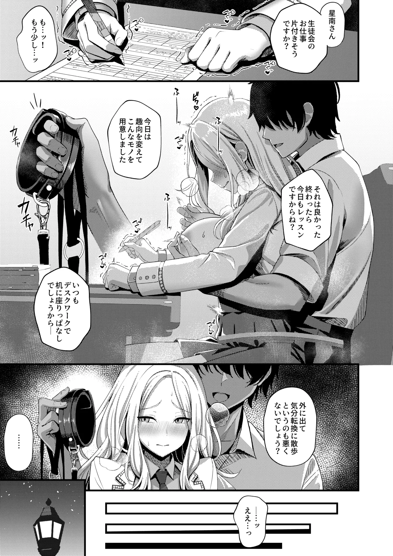 初星性強化月間Vol.2 一番星は躾けられる - page2