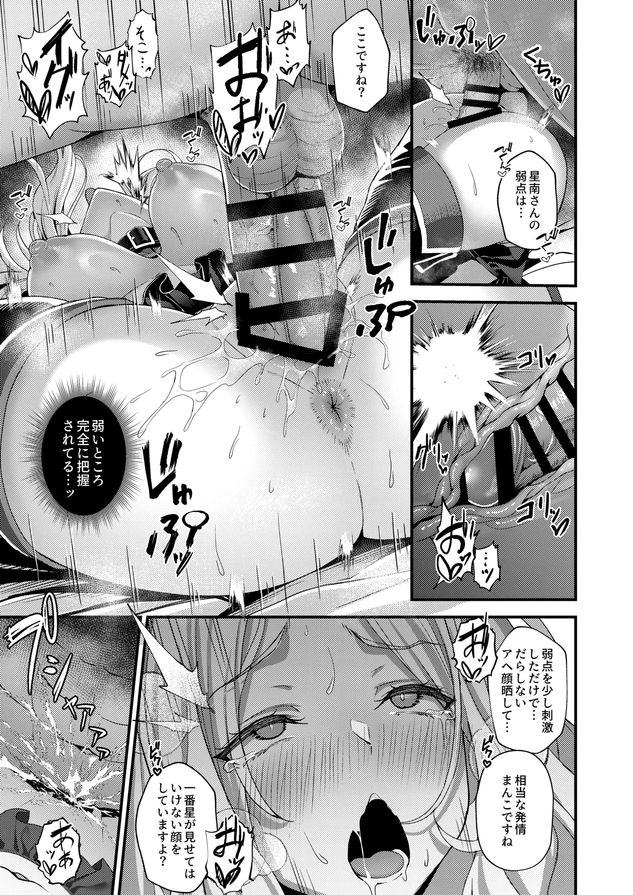 初星性強化月間Vol.2 一番星は躾けられる - page20
