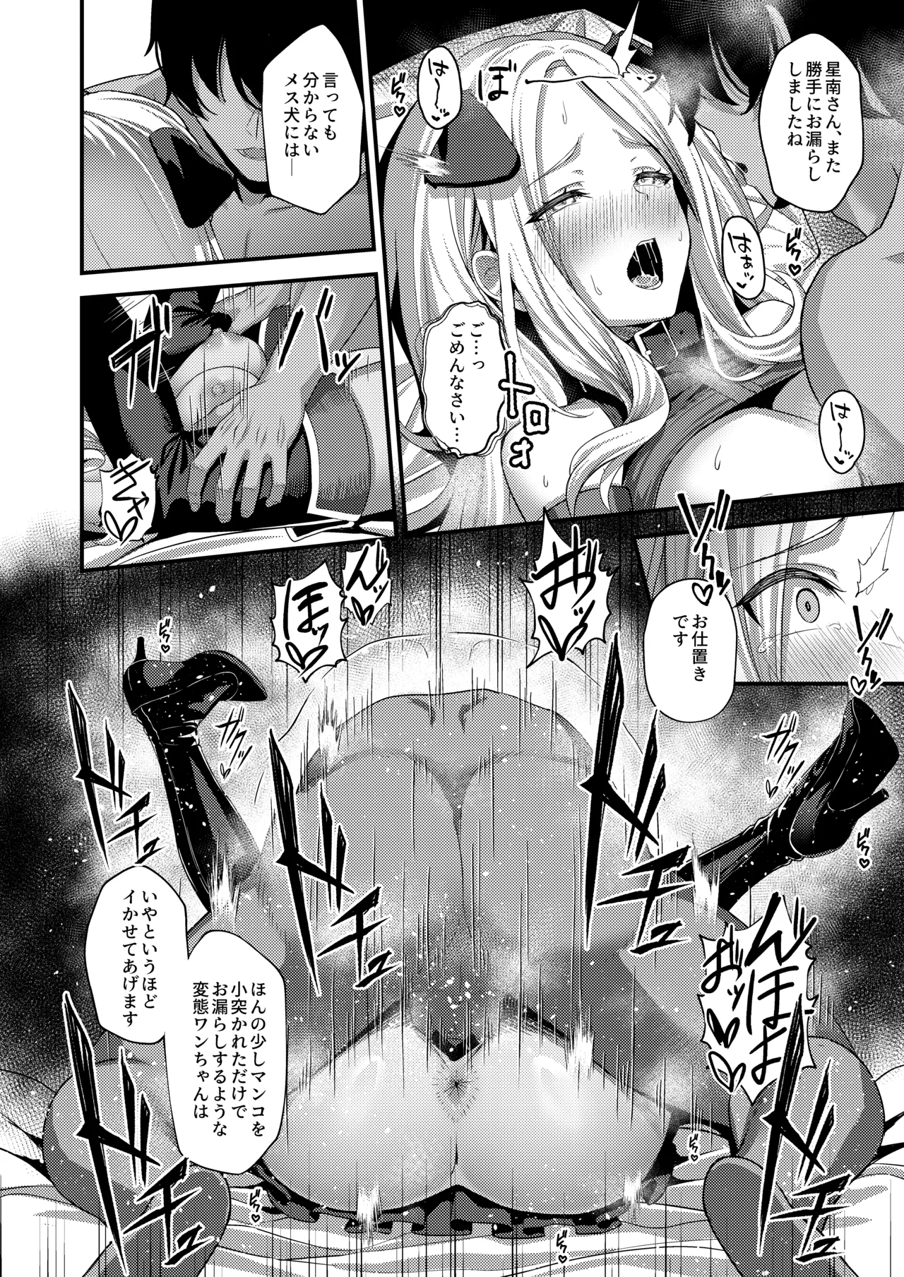 初星性強化月間Vol.2 一番星は躾けられる - page21