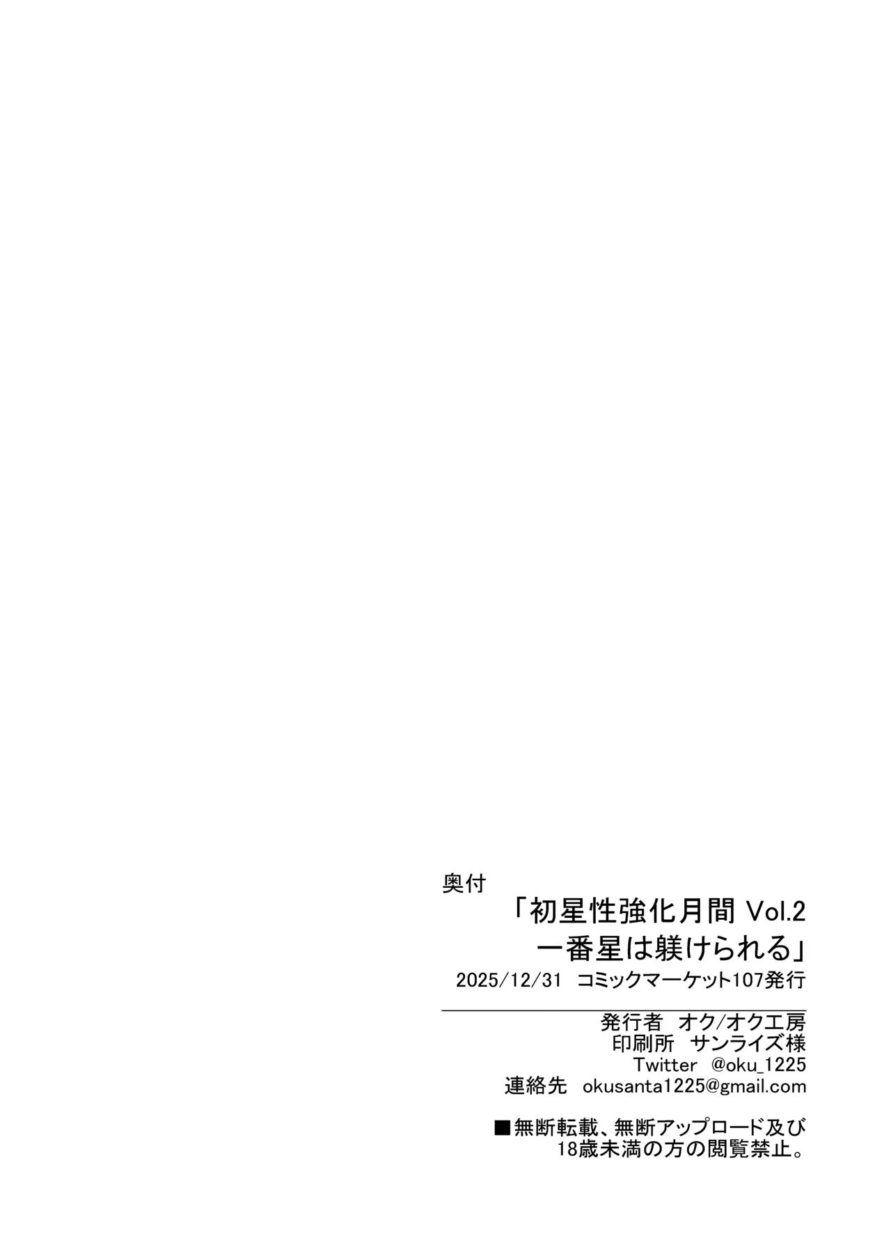 初星性強化月間Vol.2 一番星は躾けられる - page29