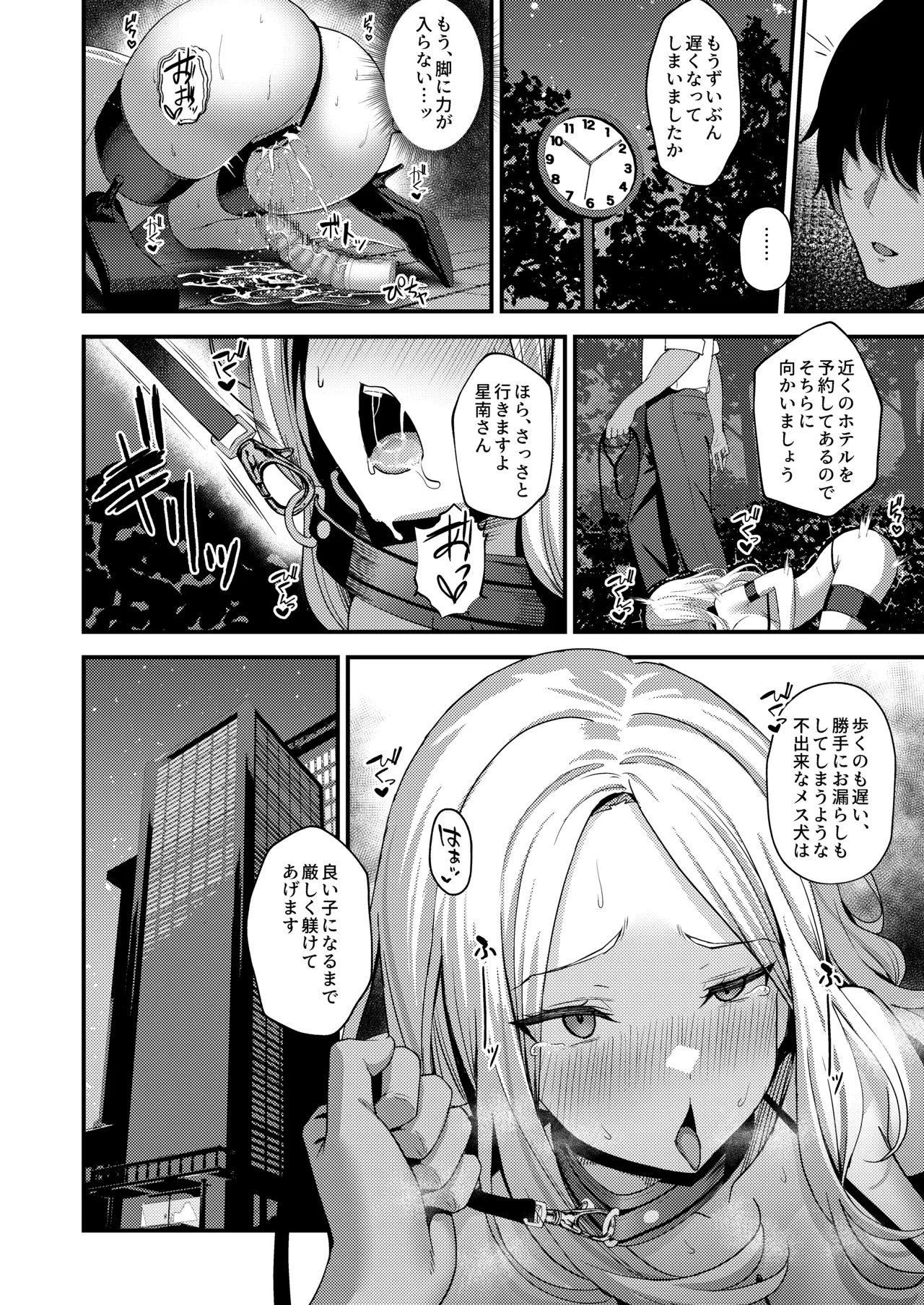 初星性強化月間Vol.2 一番星は躾けられる - page9